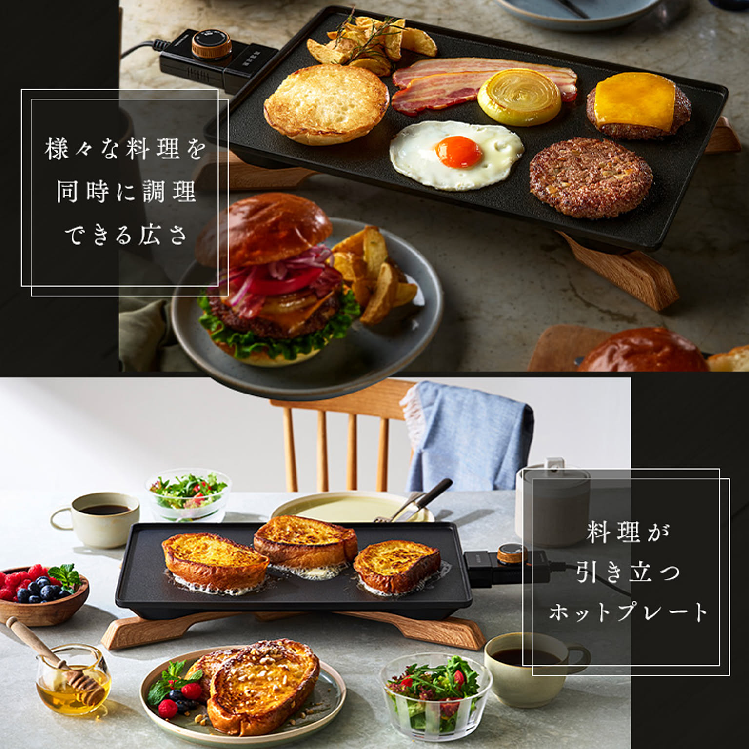 ホットプレート