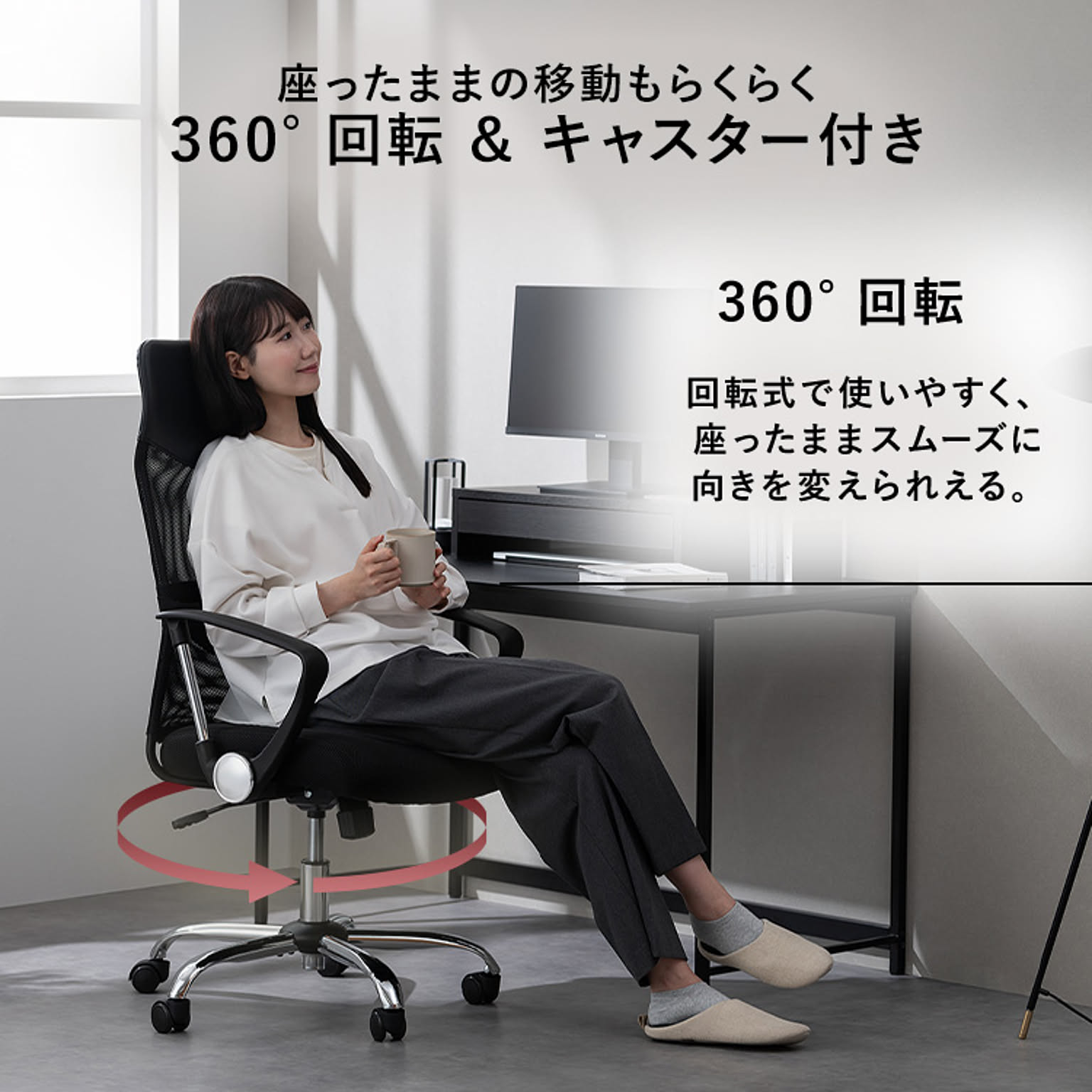 デスクチェア・ワークチェア