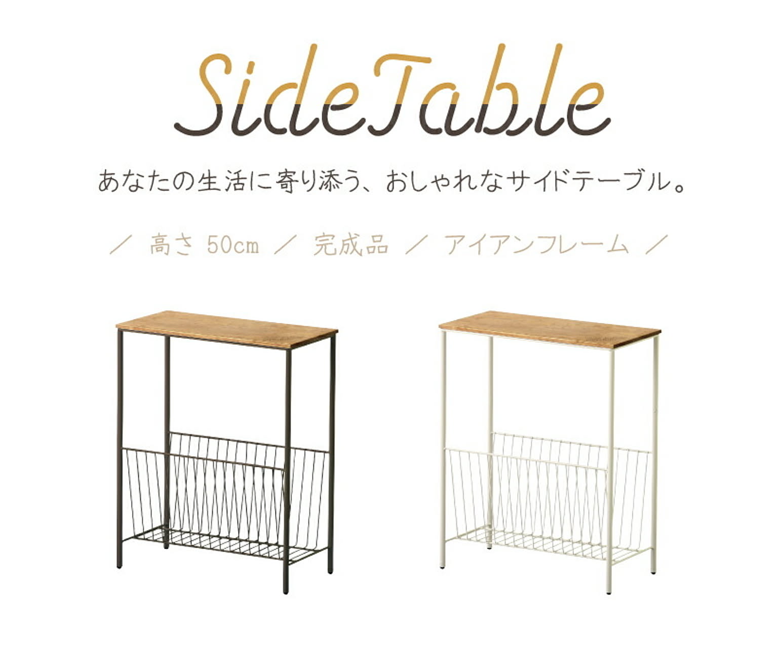 サイドテーブル・ナイトテーブル