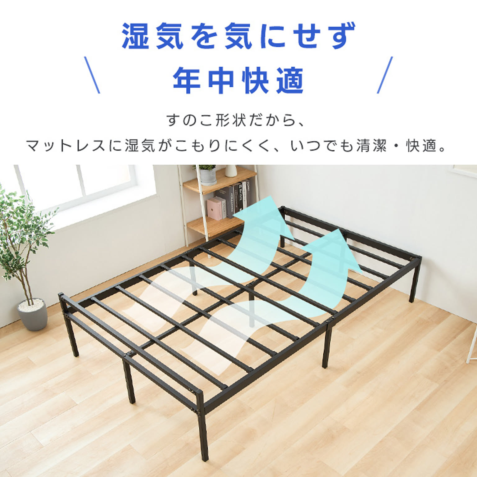 すのこベッド