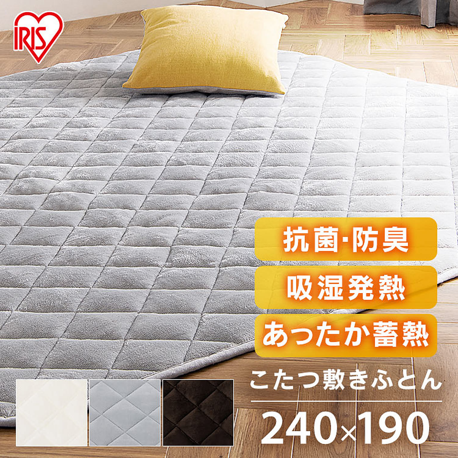 こたつ用敷き布団