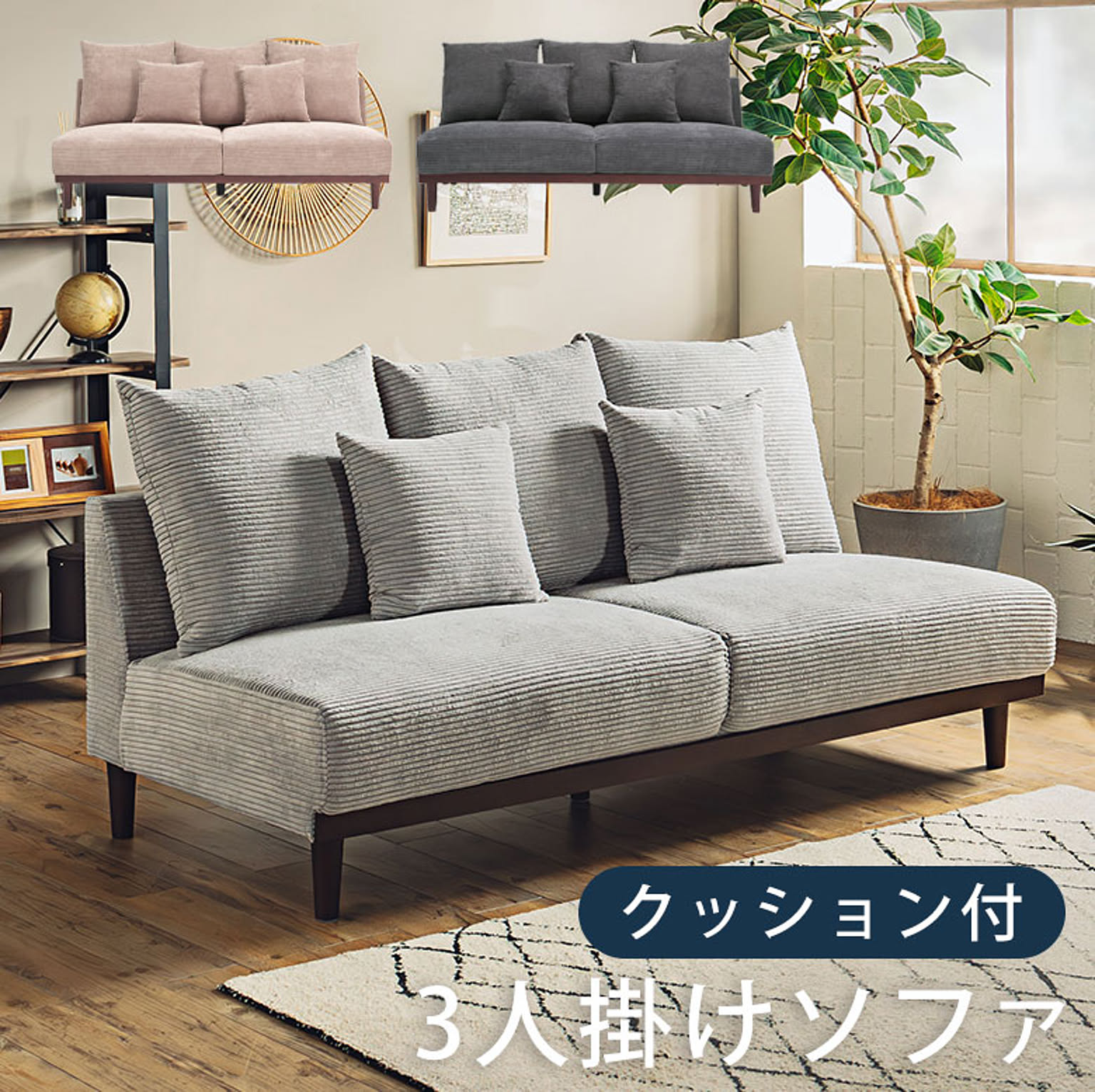 フロアソファ・ローソファ