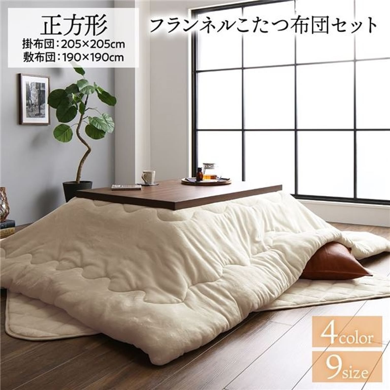 こたつ布団