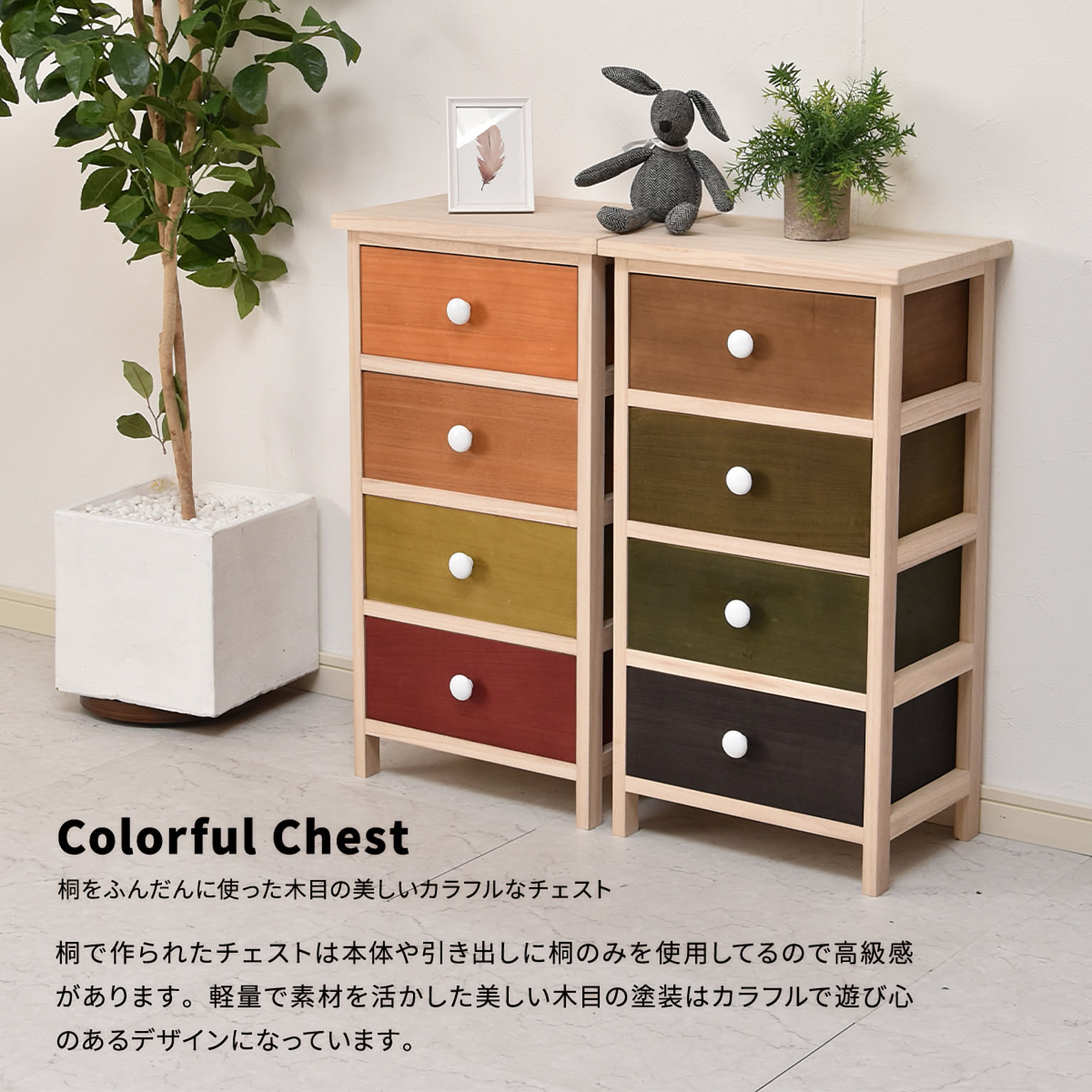 タンス・チェスト