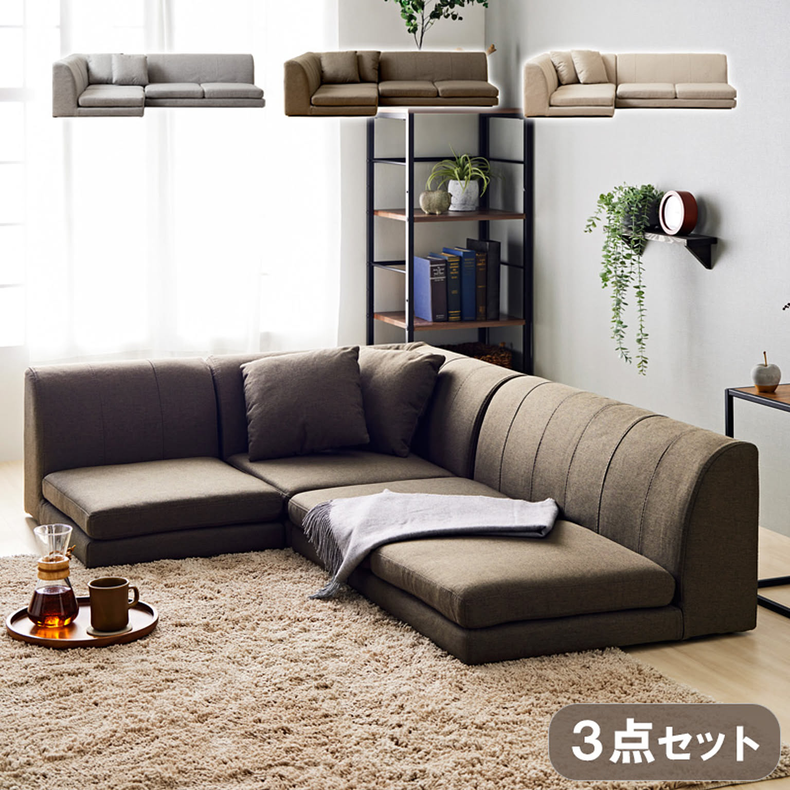 フロアソファ・ローソファ