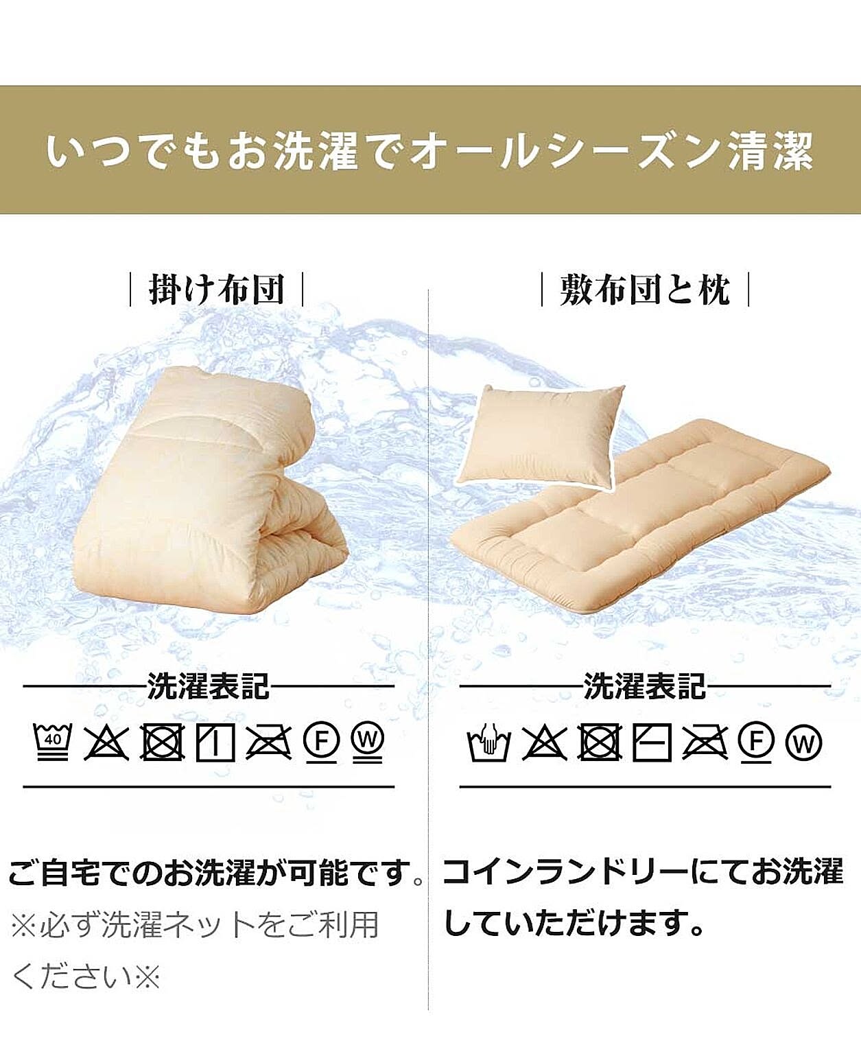 布団セット