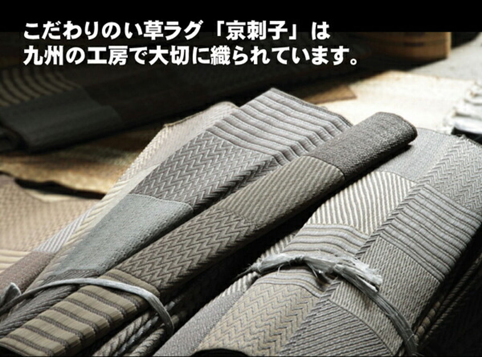 イケヒコ・コーポレーション 純国産 京刺子 袋織い草ラグカーペット 約