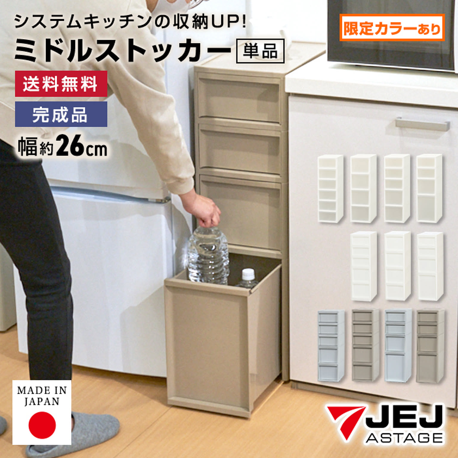 キッチンストッカー