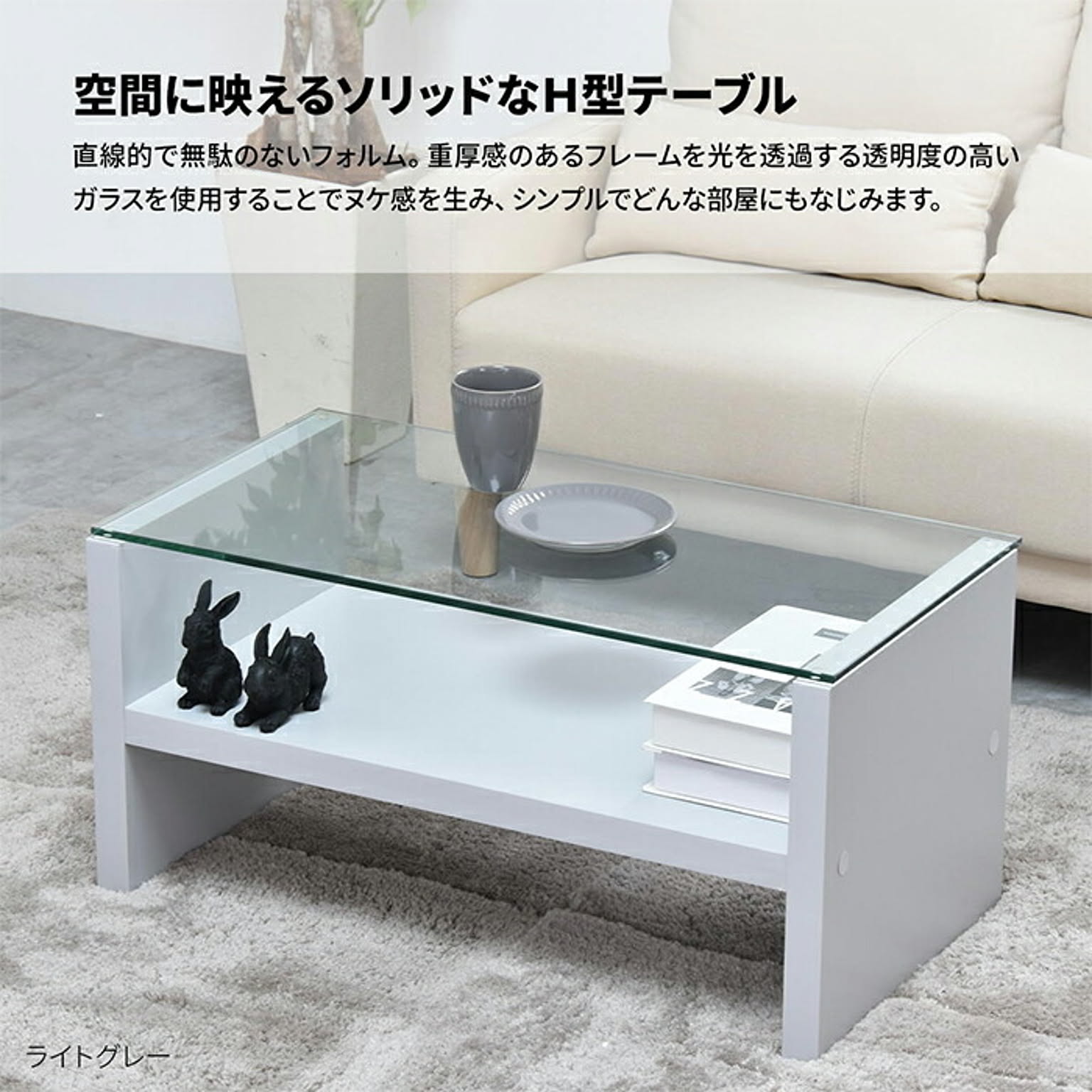 センターテーブル・ローテーブル