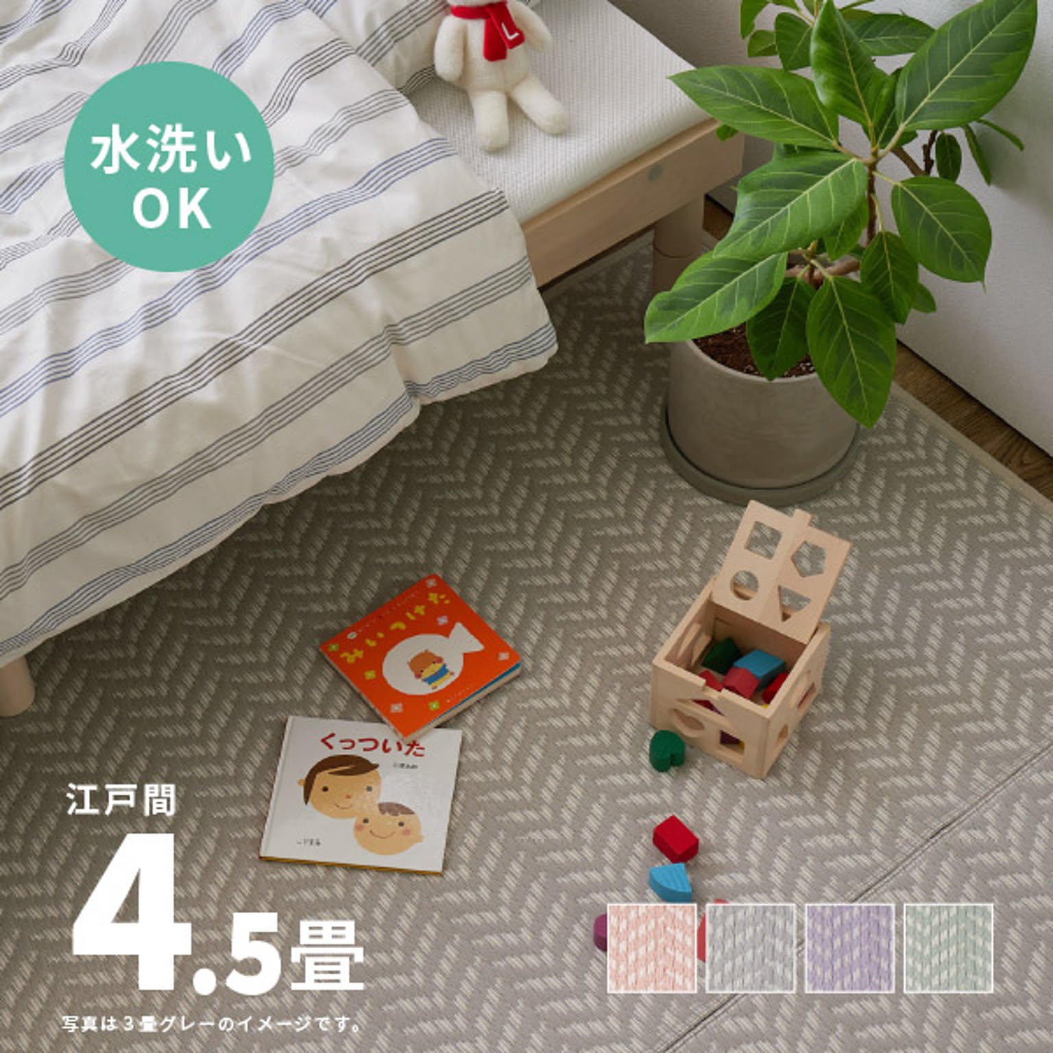 ござ・い草ラグ