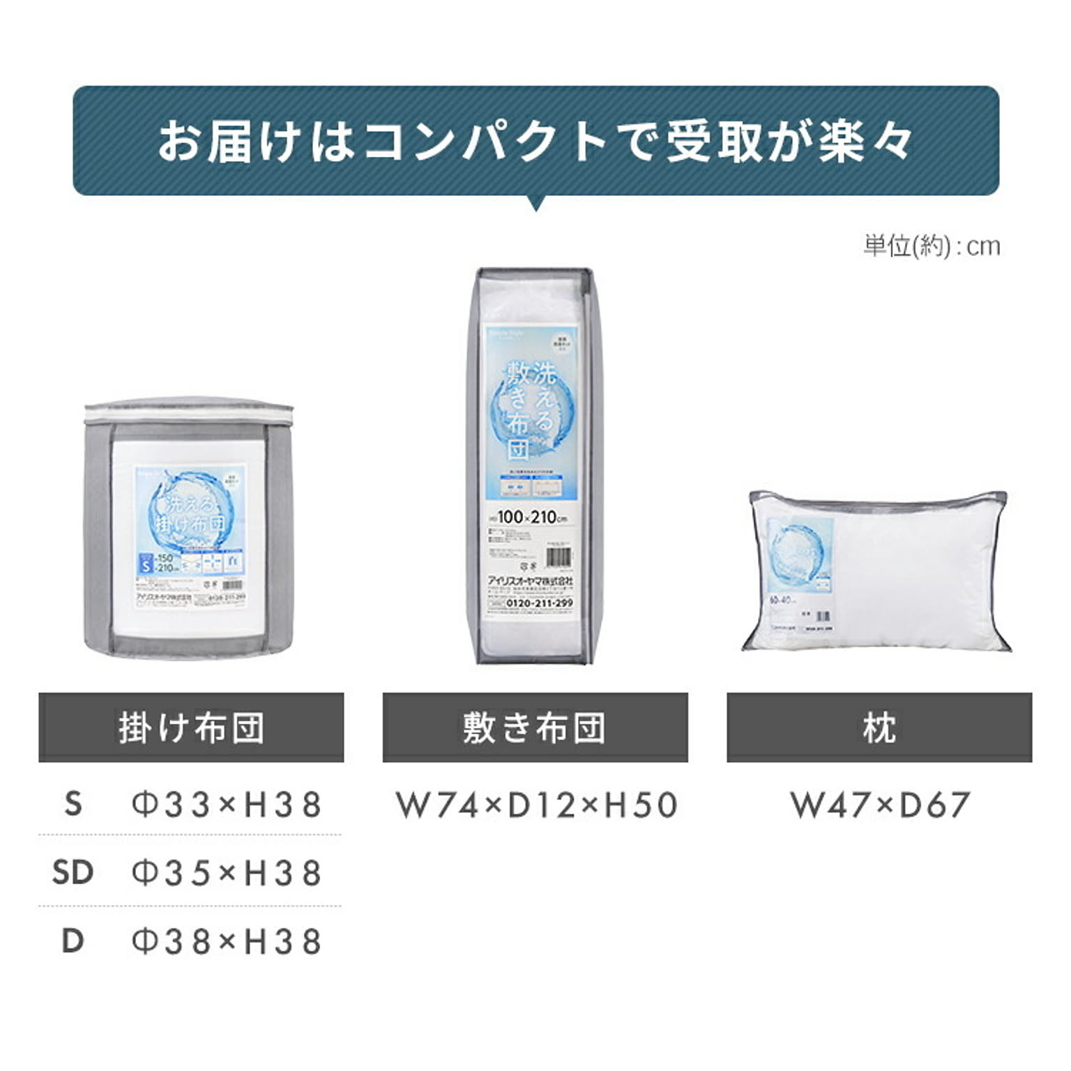 掛け布団