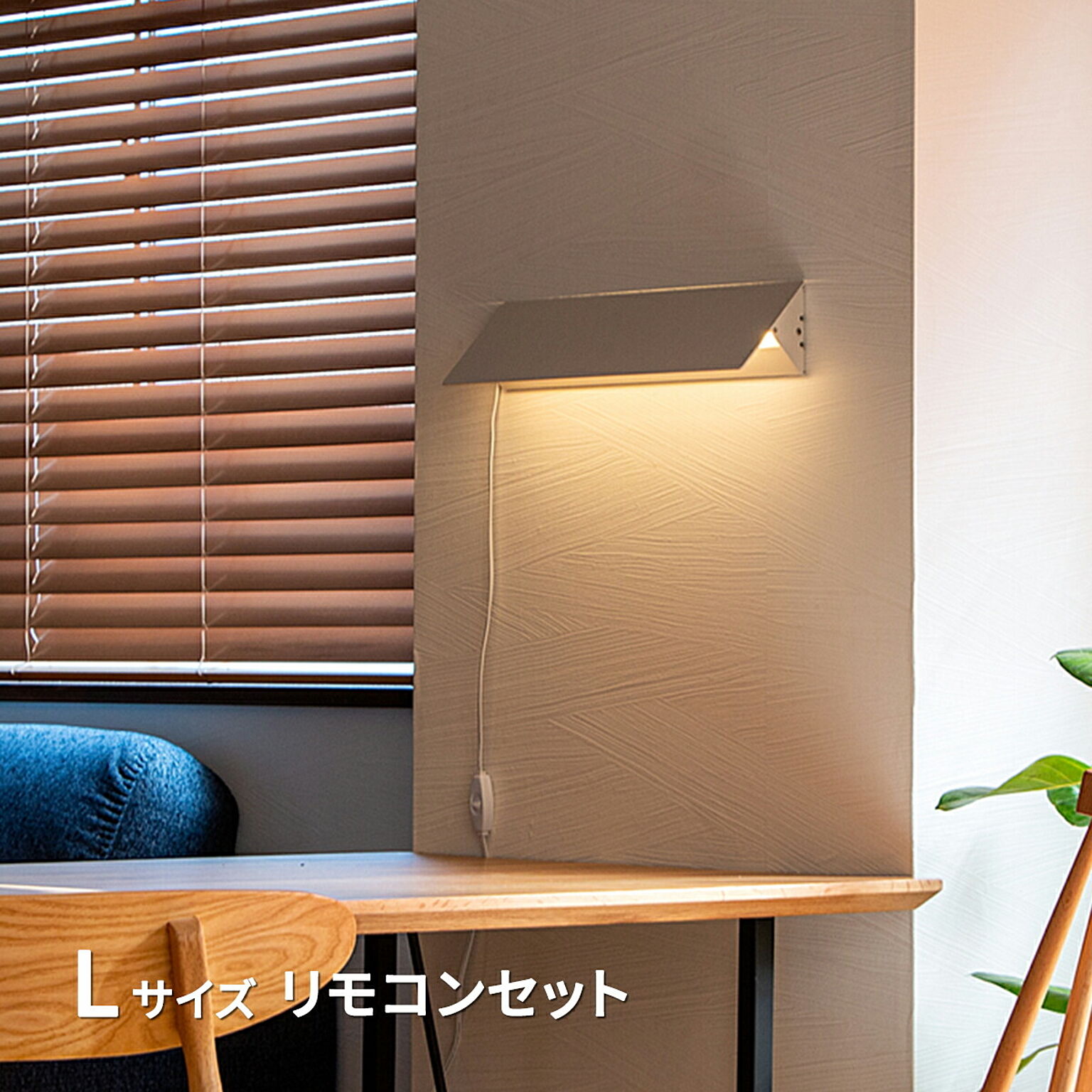 LED ブラケットライト クリルL リモコンセット ウォールライト ホワイト おしゃれ 壁 照明 ライト 壁付 壁直付け コンセント 対応 スリム バータイプ 間接照明 Smart Life スマホ 