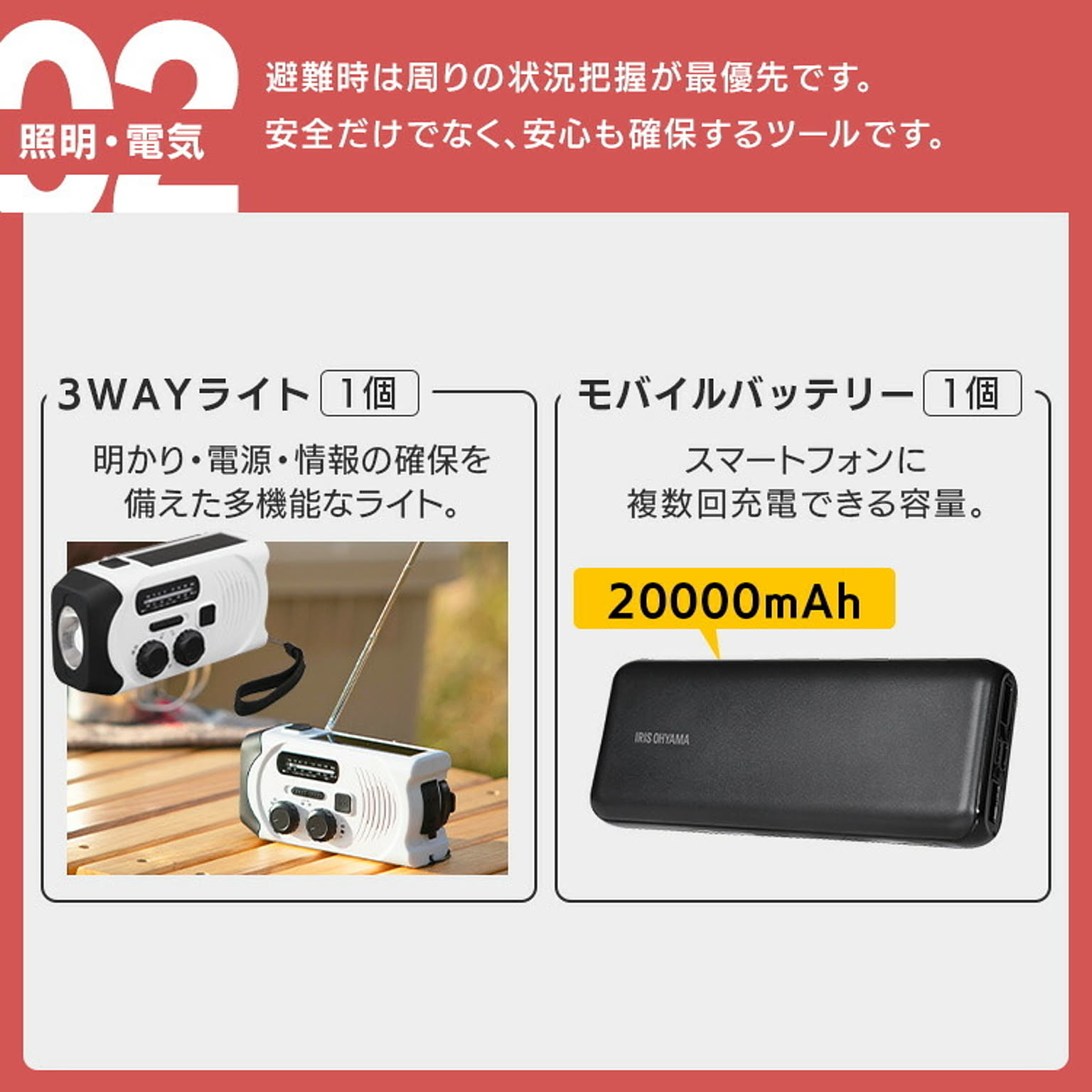 防災グッズ・耐震グッズ・防犯グッズ