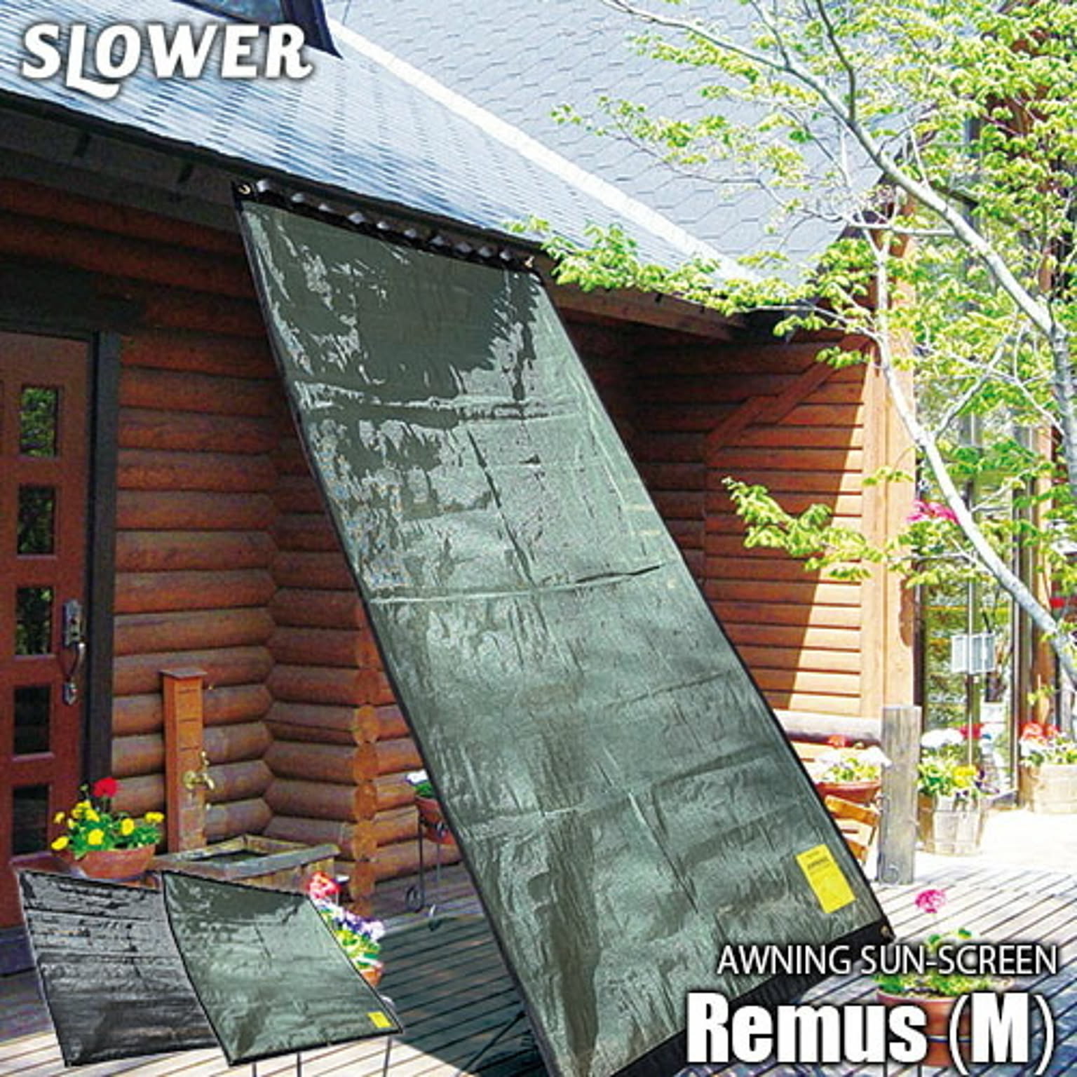 SLOWER スロウワー(TRI) AWNING SUN-SCREEN Remus(M) レムス(M) SLW205 SLW206 サンスクリーン サンシェード 日除けスクリーン 日除けシェード