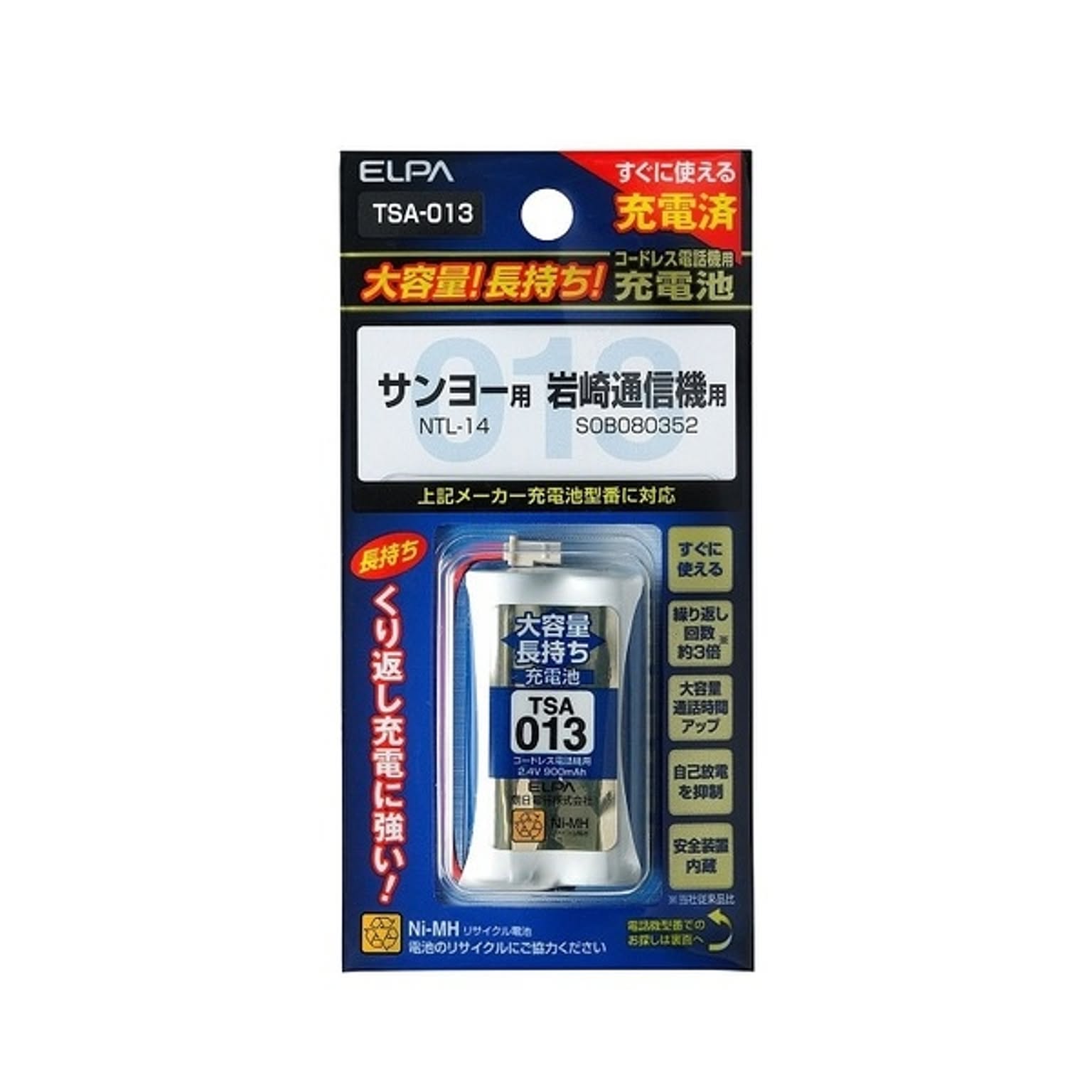 電池・充電池
