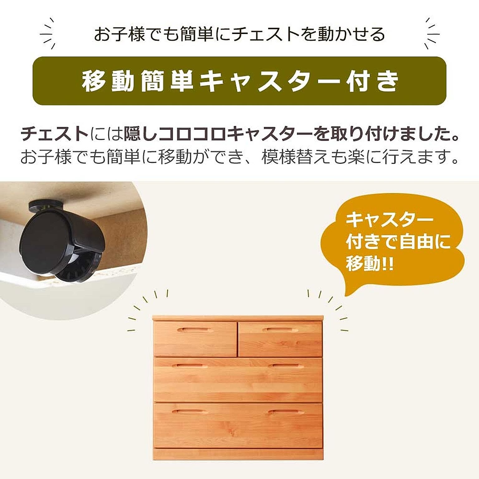 タンス・チェスト