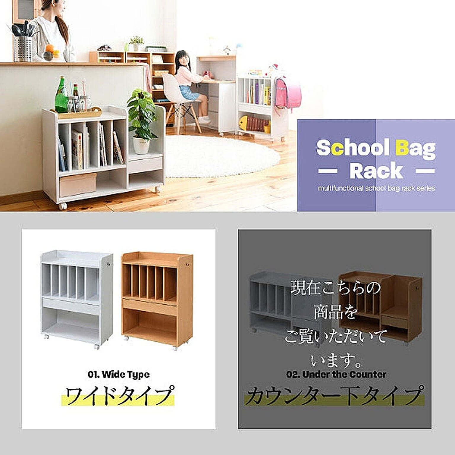 ランドセルラック