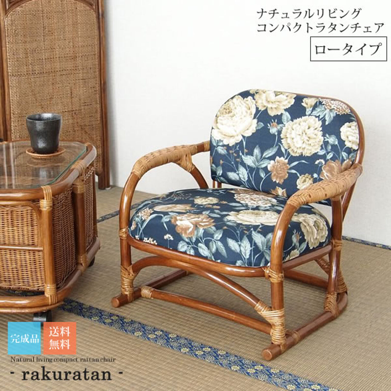 ロータイプ ： ナチュラルリビング コンパクトラタンチェア【rakuratan】 ブラウン(brown) (ナチュラル) 籐椅子 イス 椅子 腰かけ 一人掛け 1人掛け 