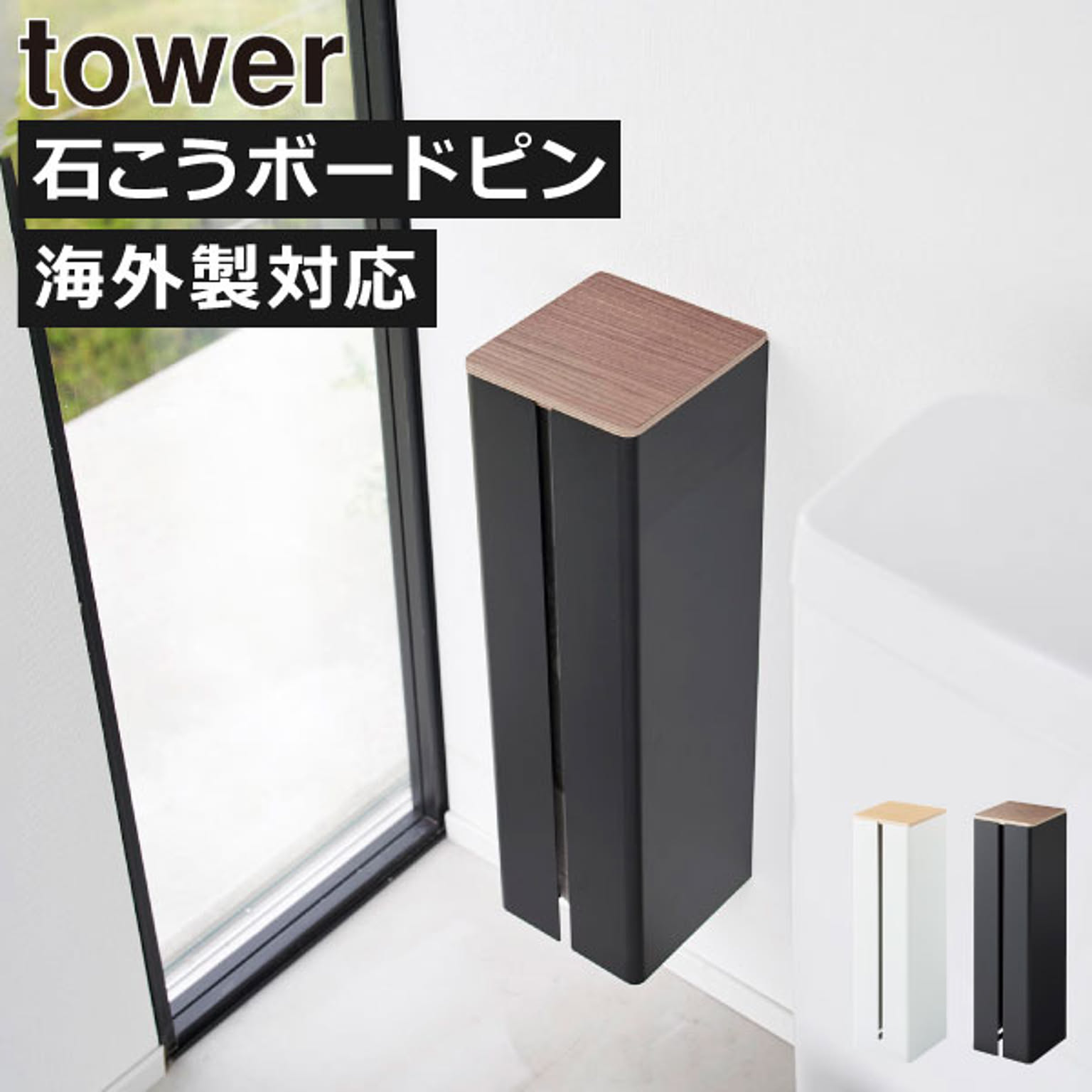 トイレットペーパーホルダー