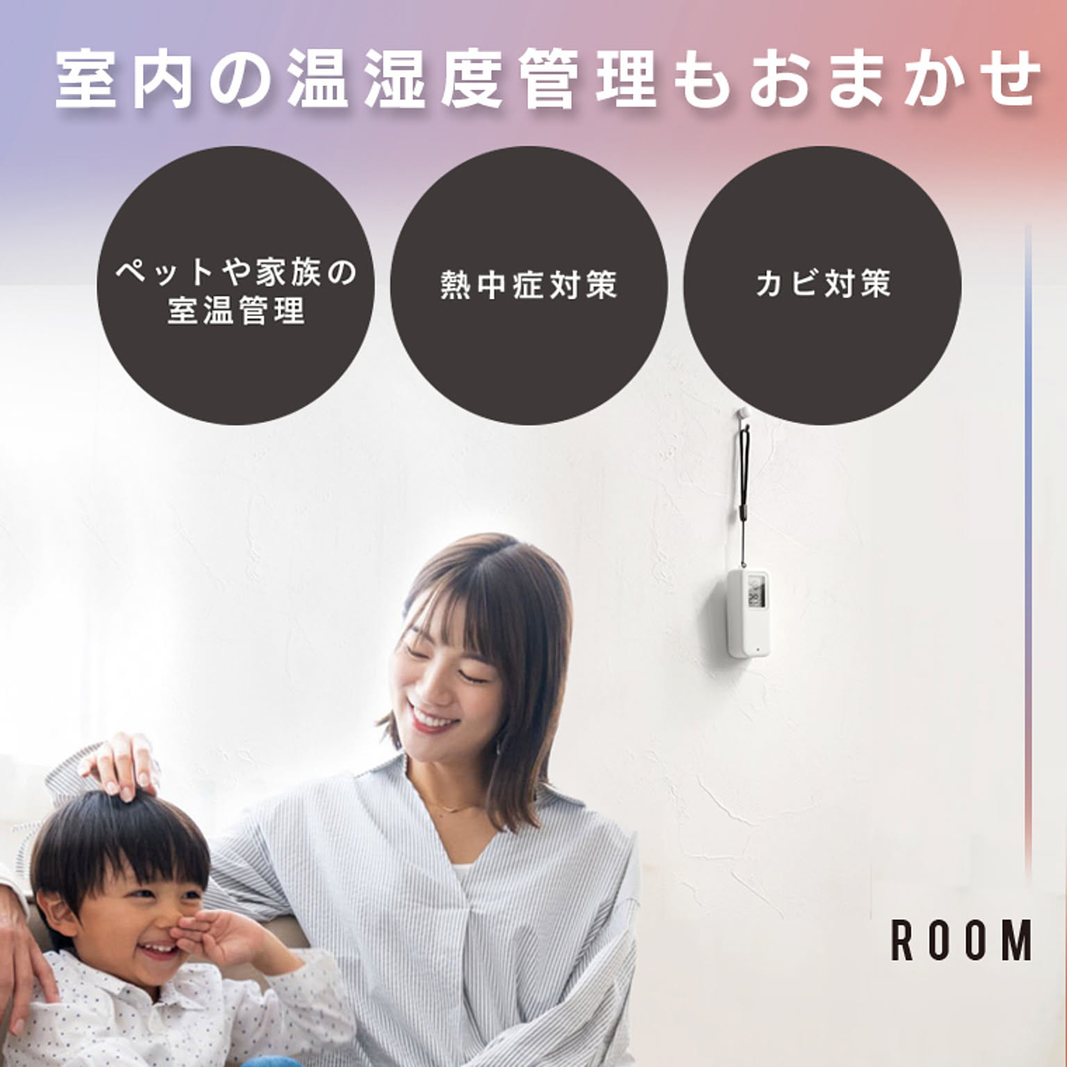 温度計・湿度計