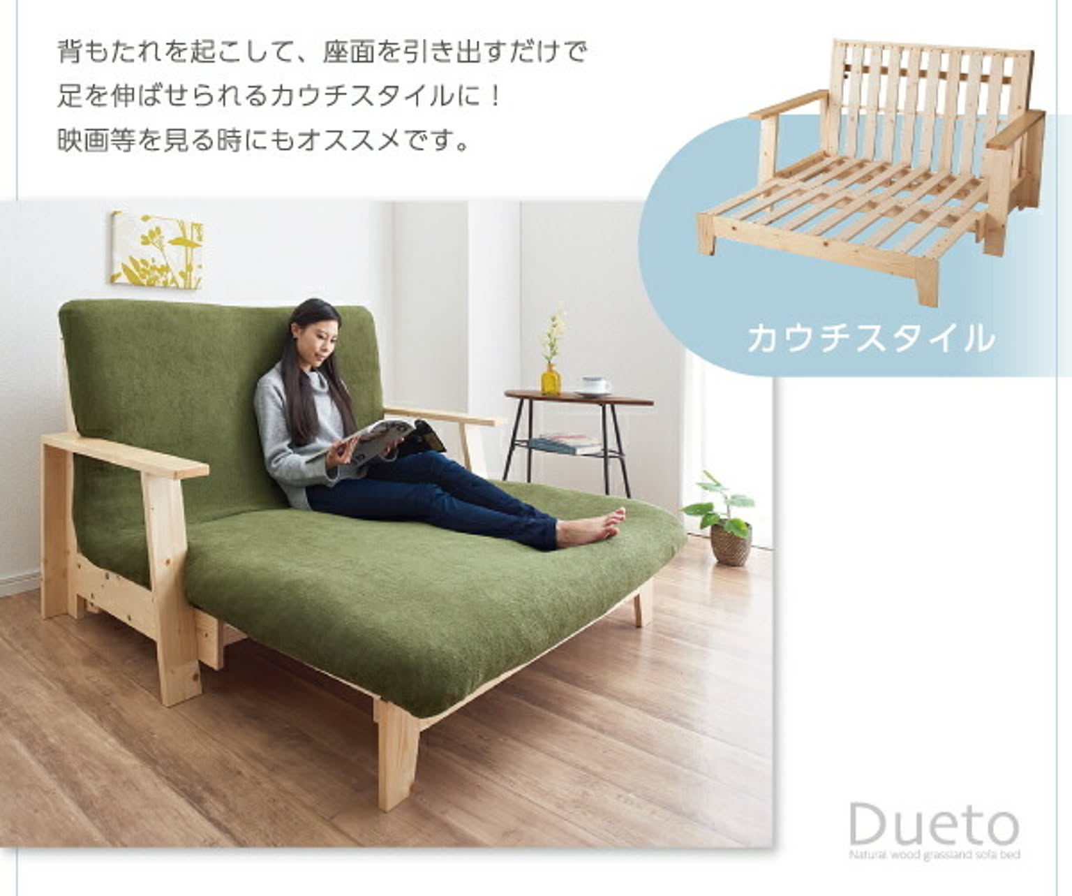 ソファベッド