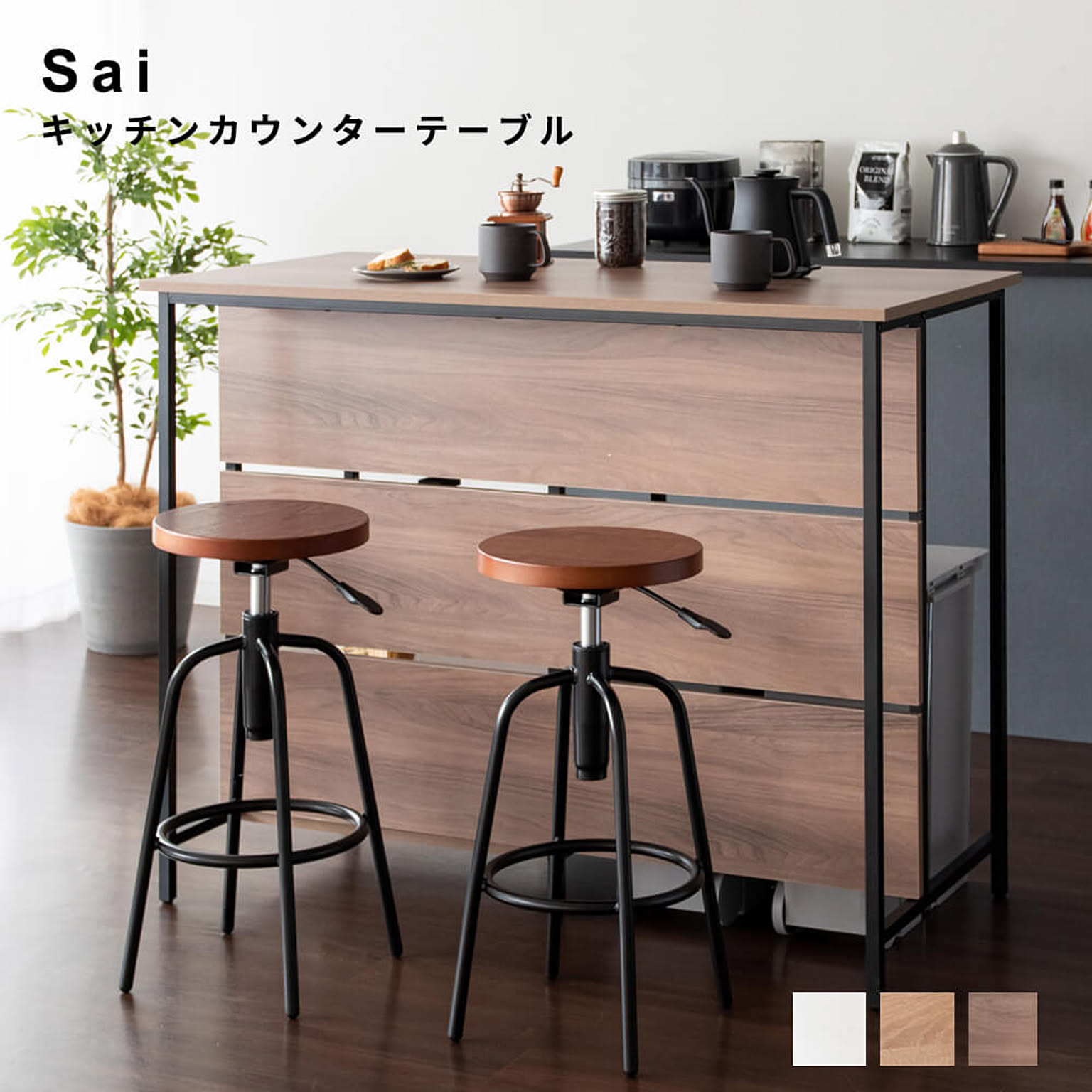 カウンターテーブル