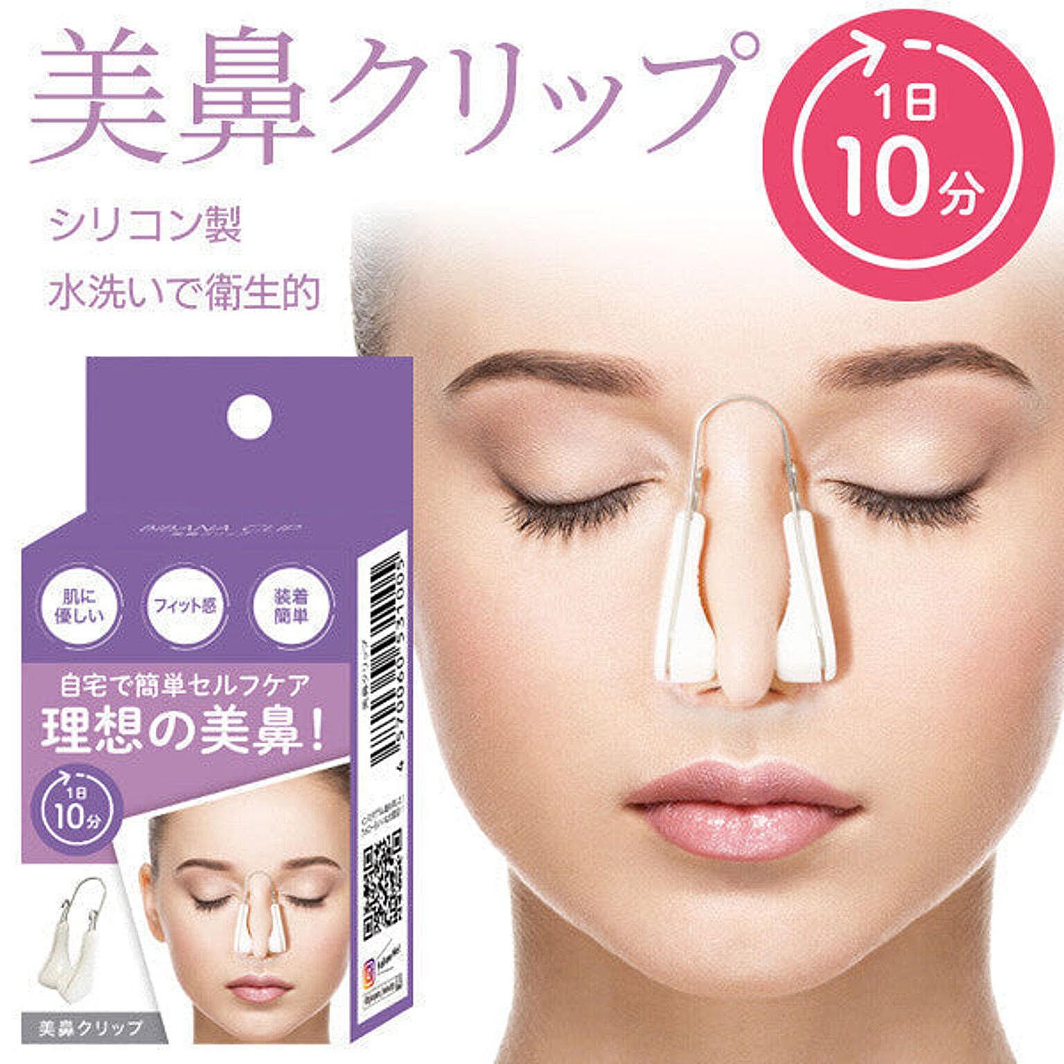 【△規格内】【EN】/美鼻クリップ