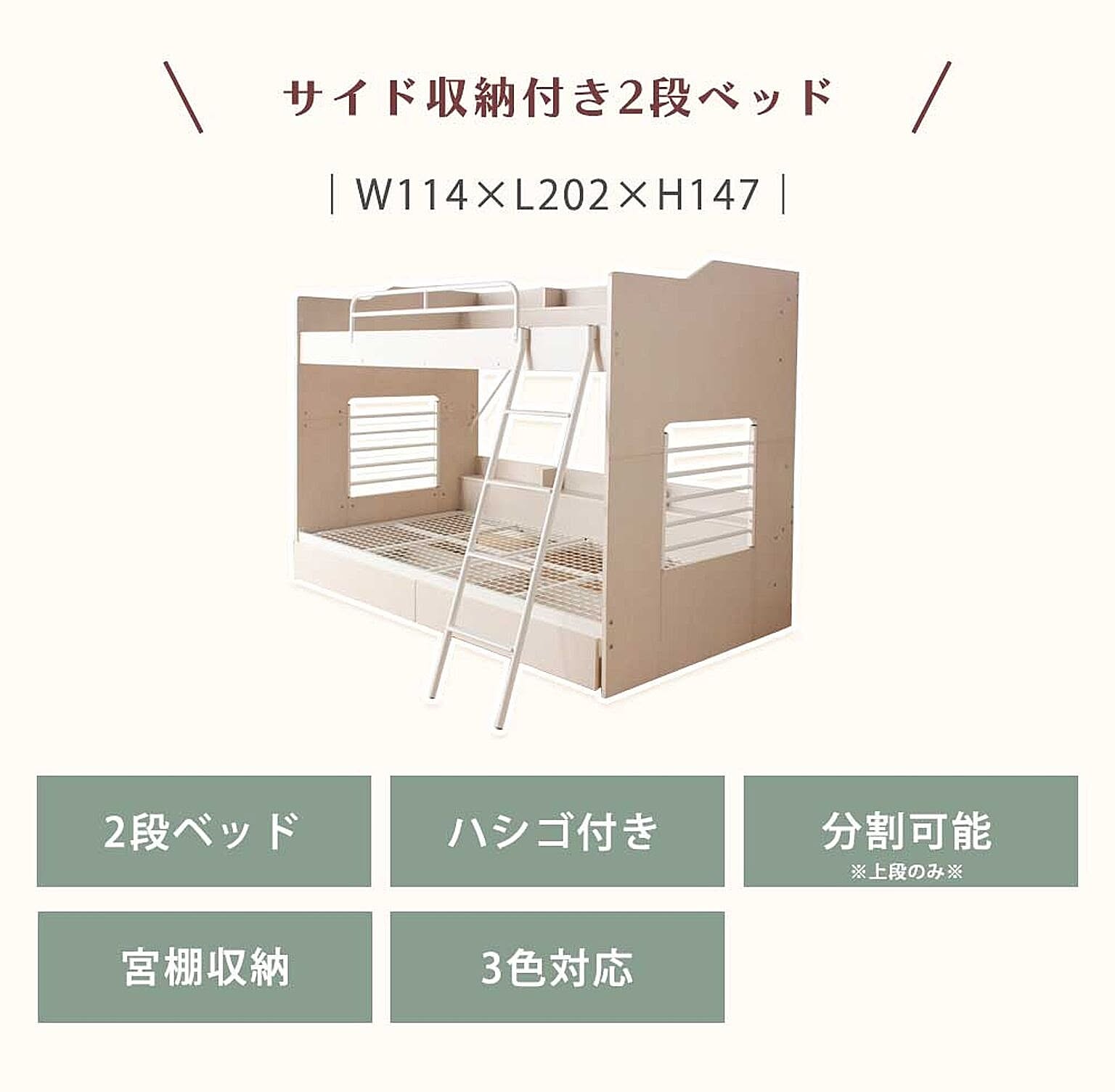 2段ベッド