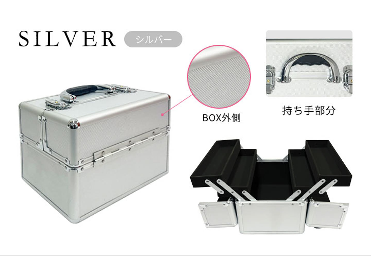 メイクボックス・コスメボックス
