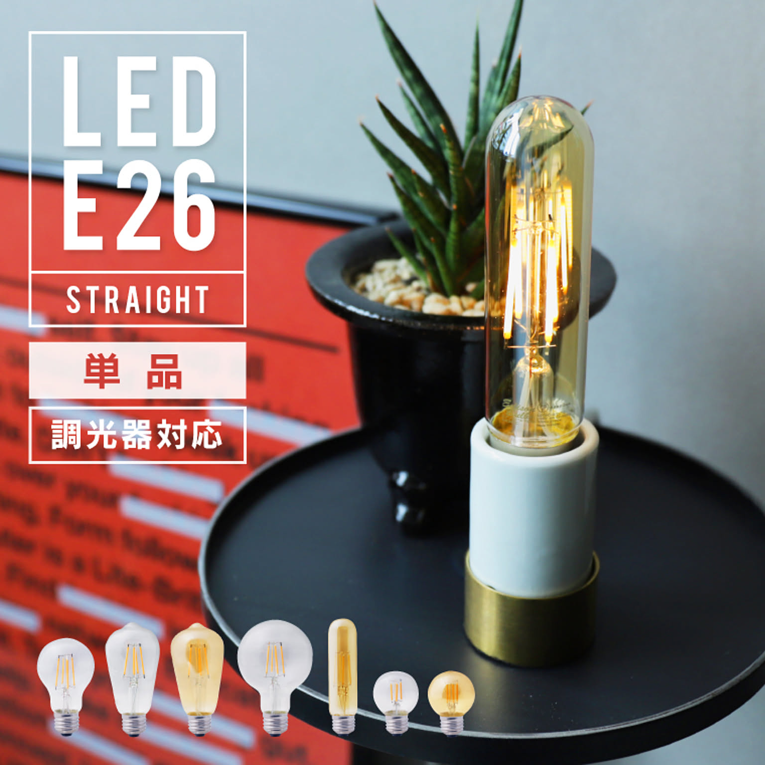 電球