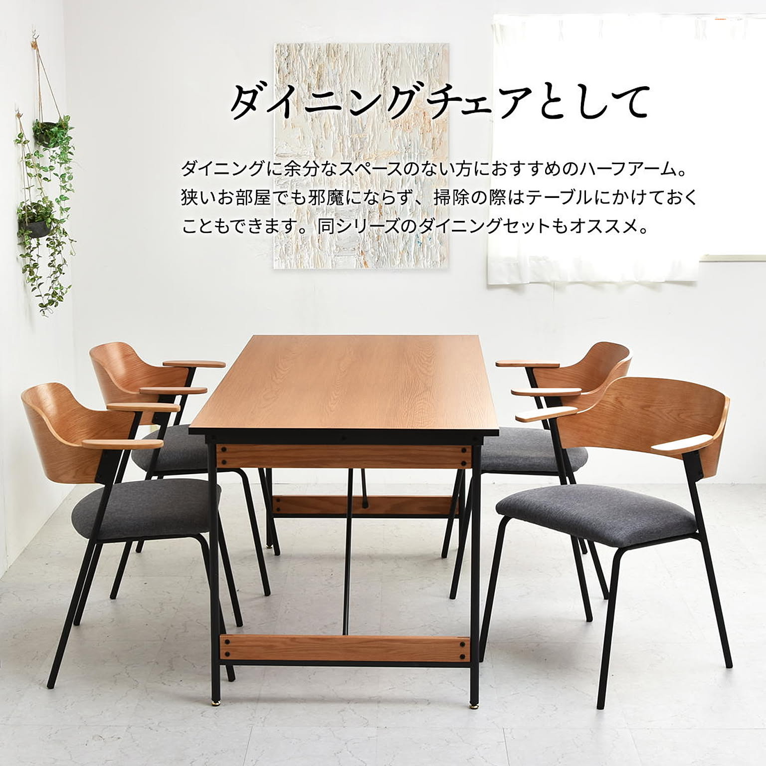 ダイニングチェア