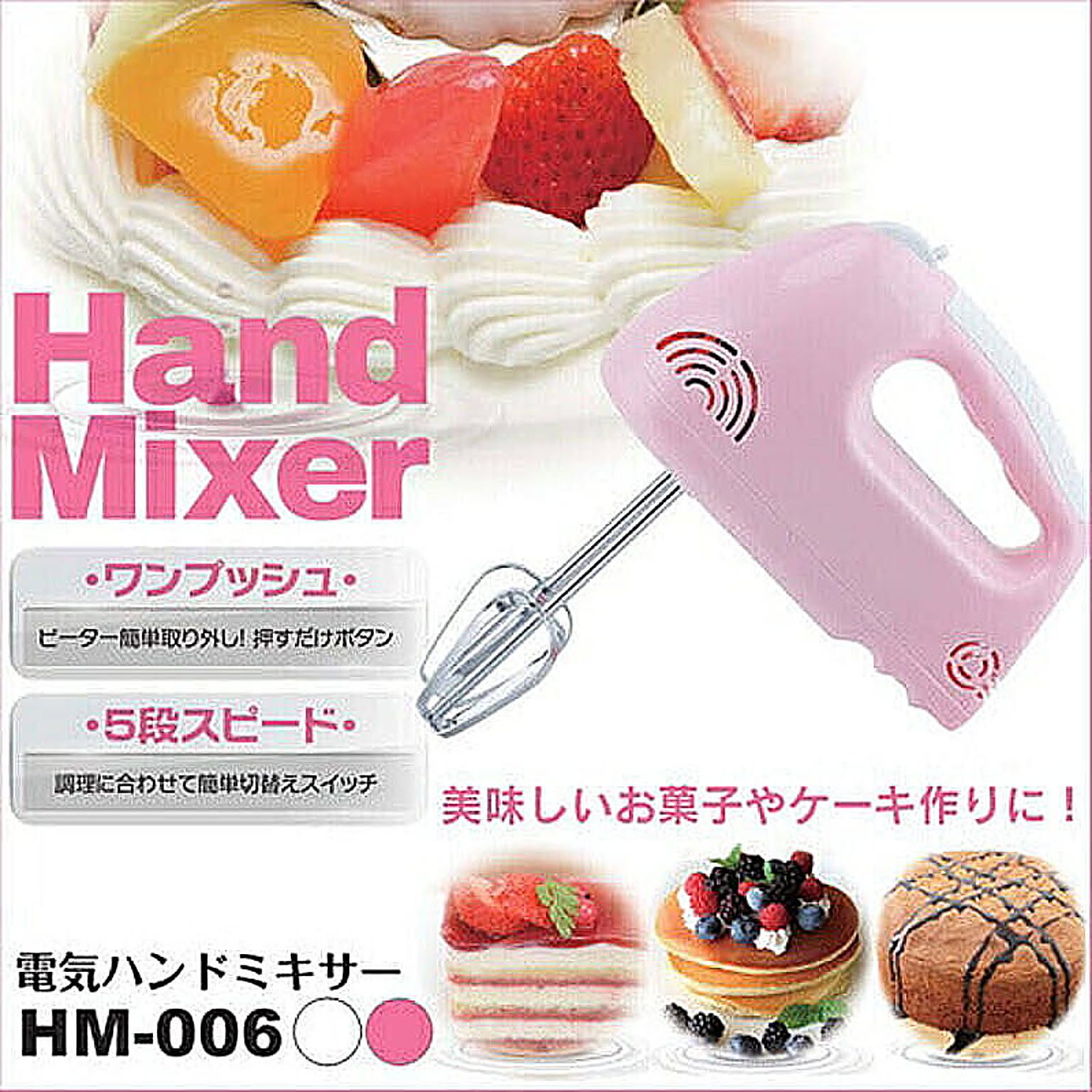 ミキサー・フードプロセッサー