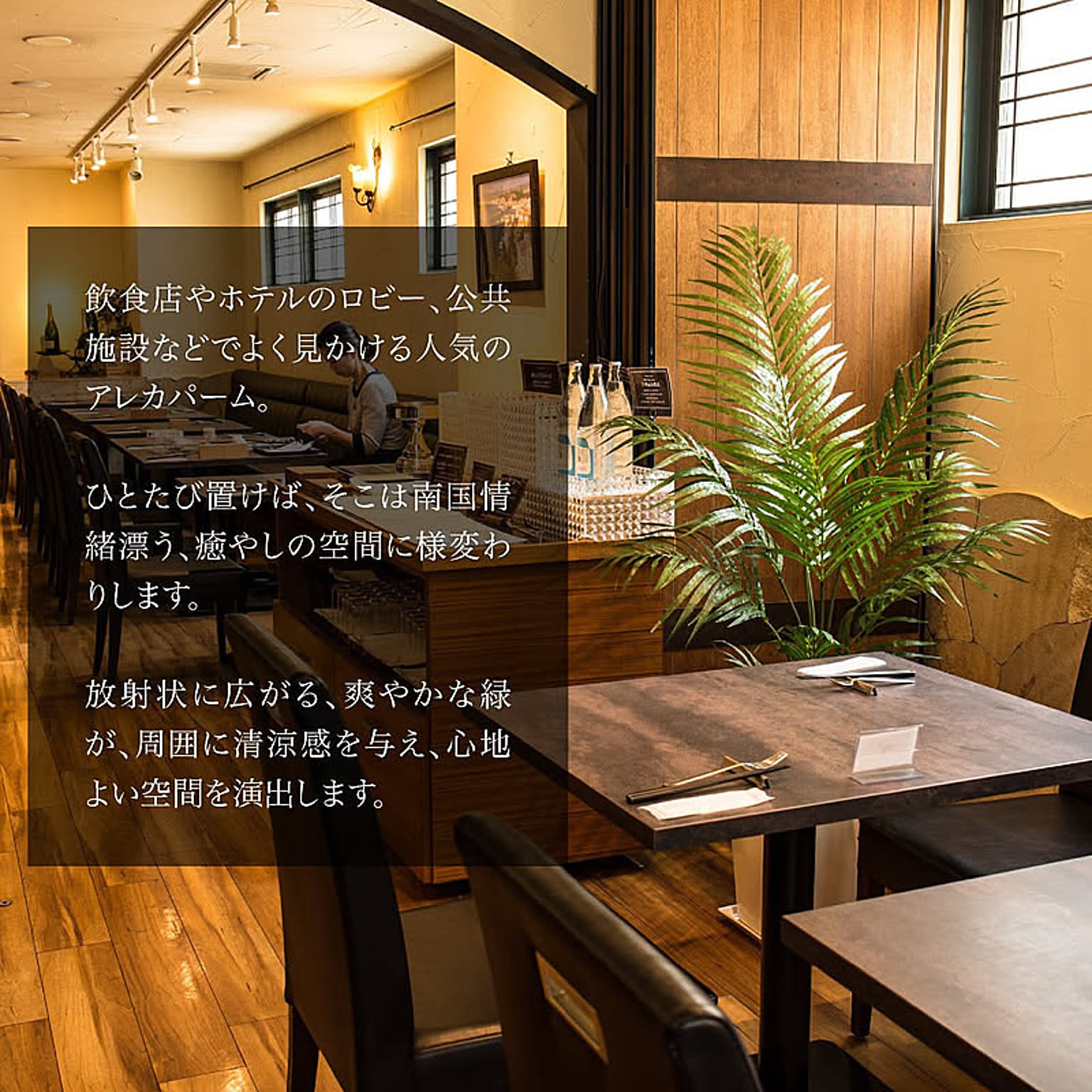 フェイクグリーン
