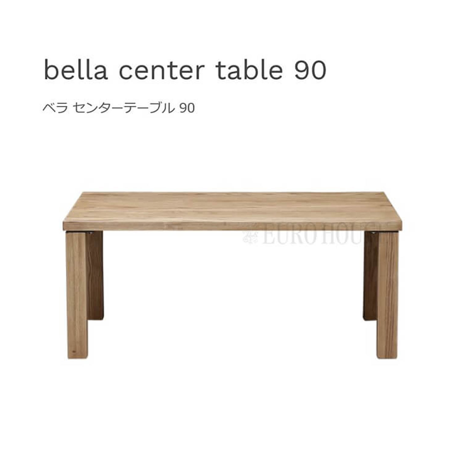 【送料無料】センターテーブル ベラ W90 木脚 bella table テーブル リビングテーブル アッシュ材 木製 ナチュラル ノラ and g  アンジー nora. 関家具