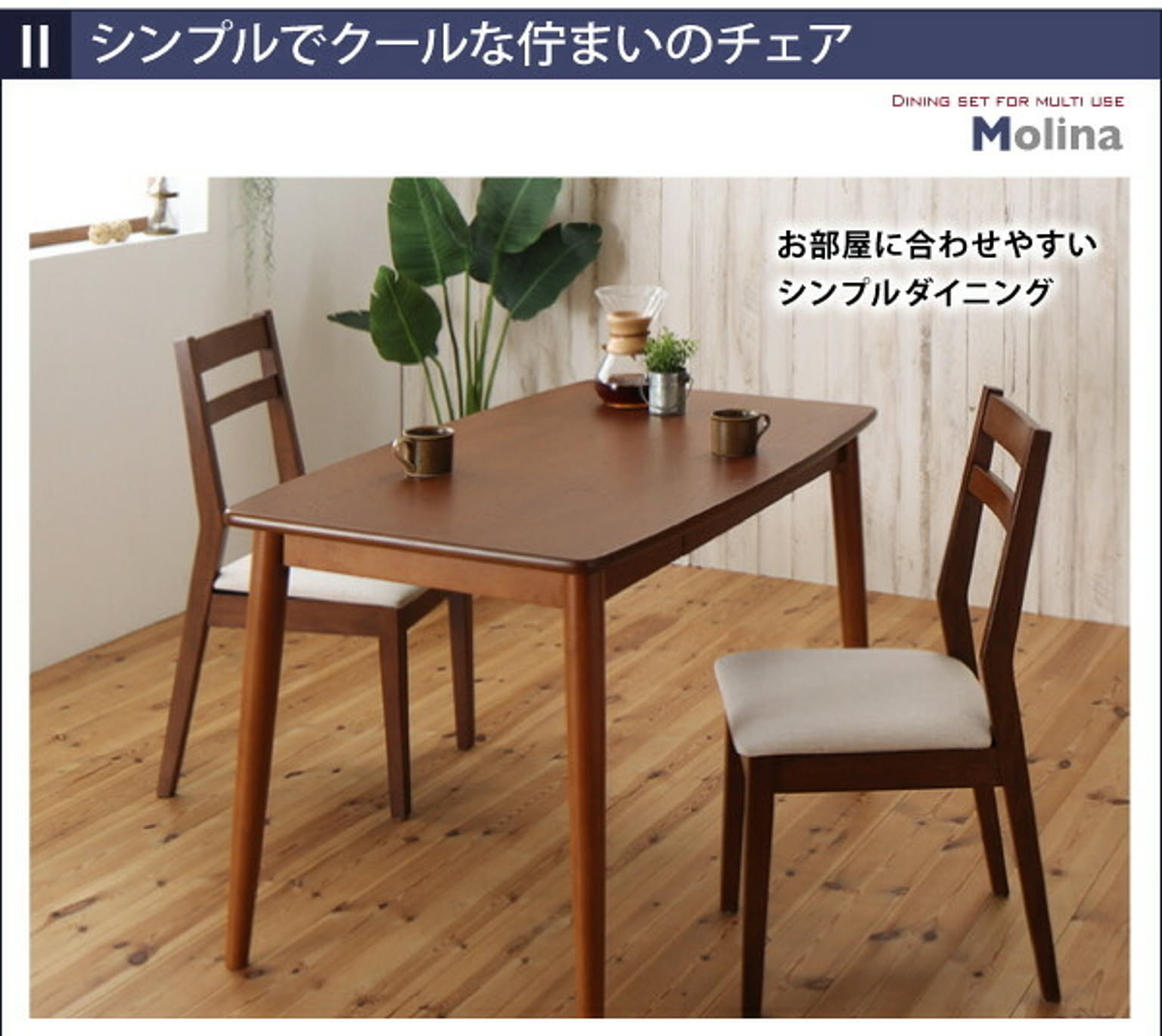 ダイニングテーブル