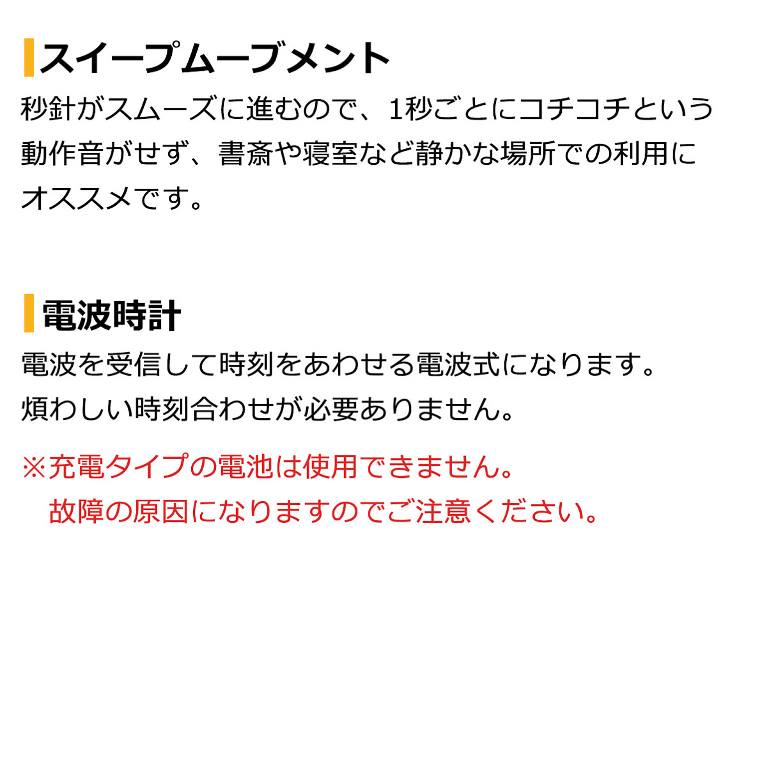 電波時計