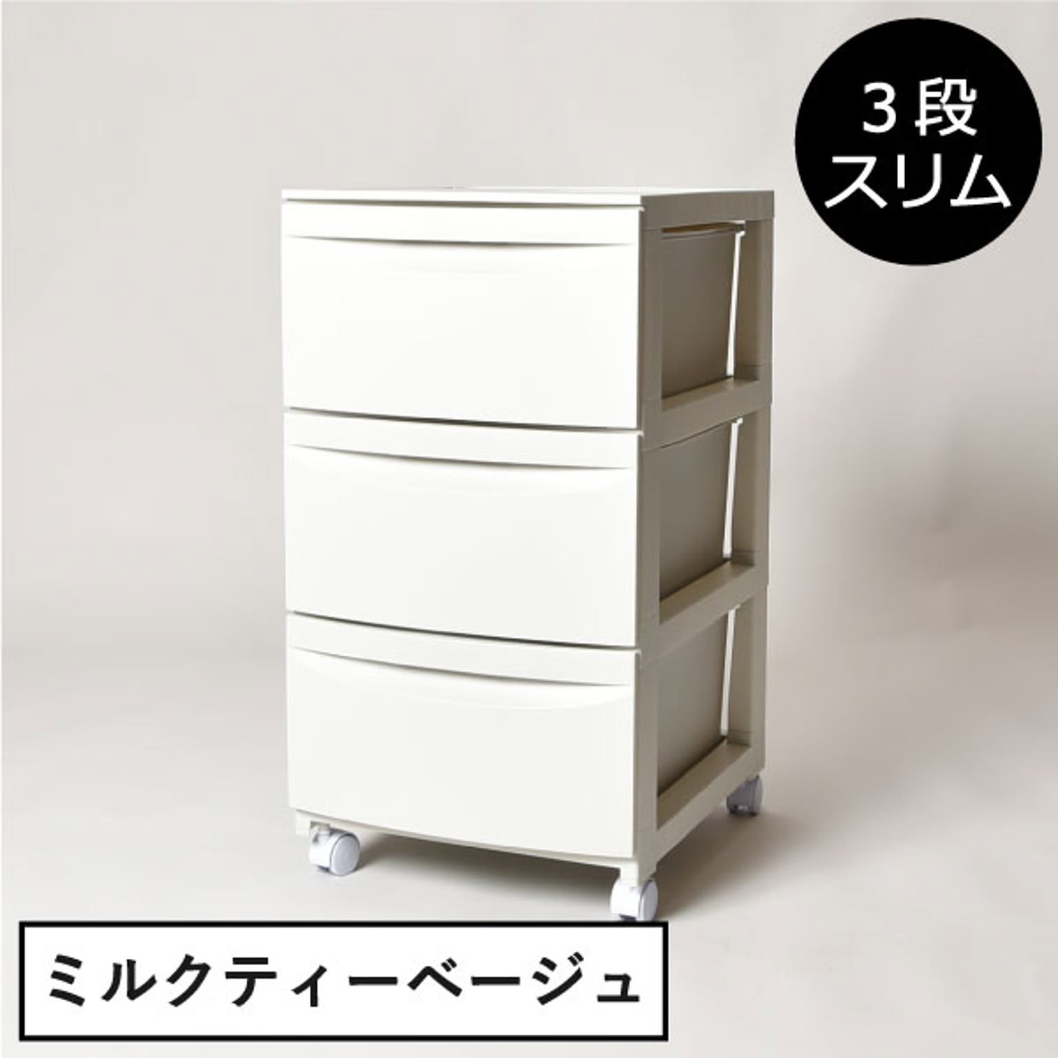 プラスチックチェスト