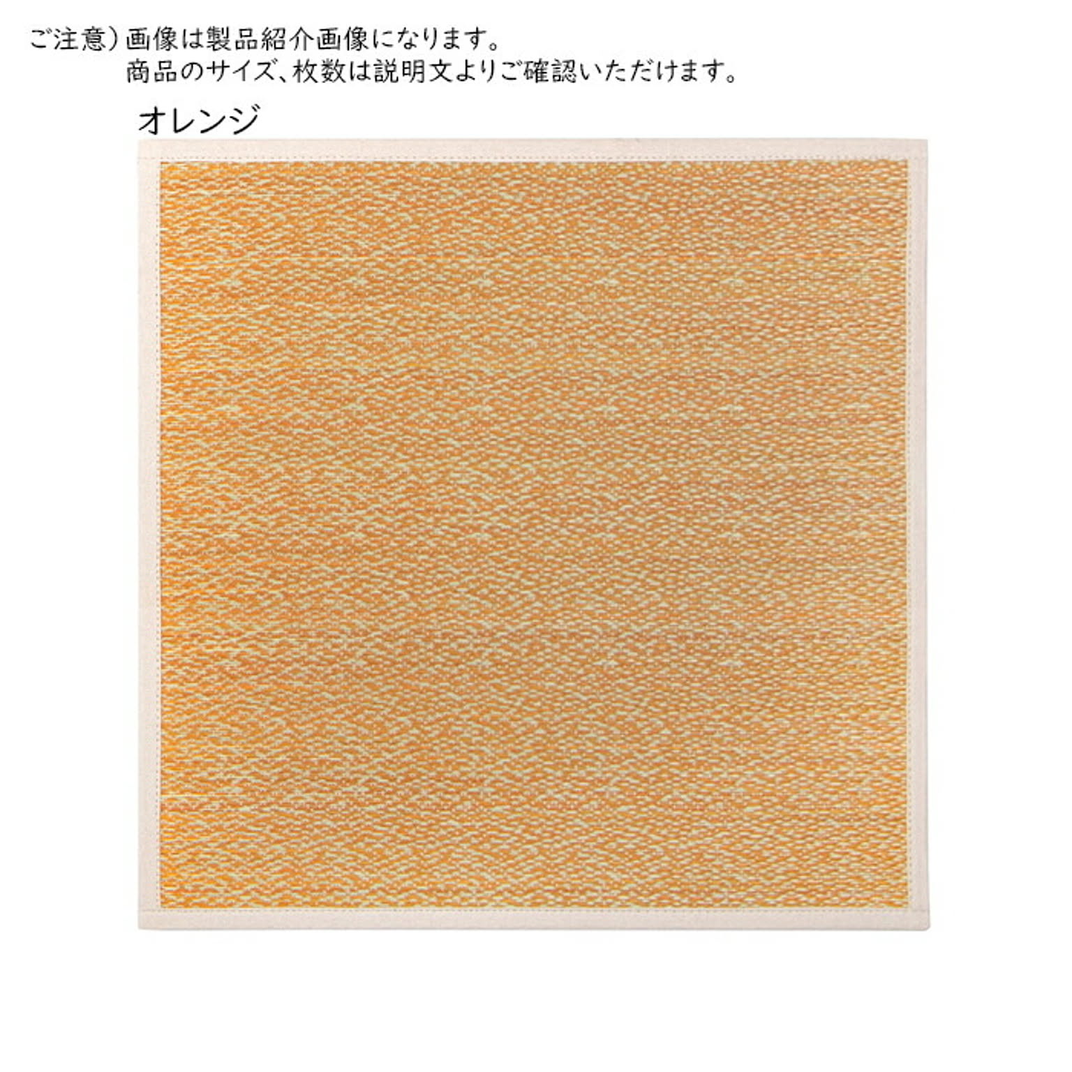 ござ・い草ラグ