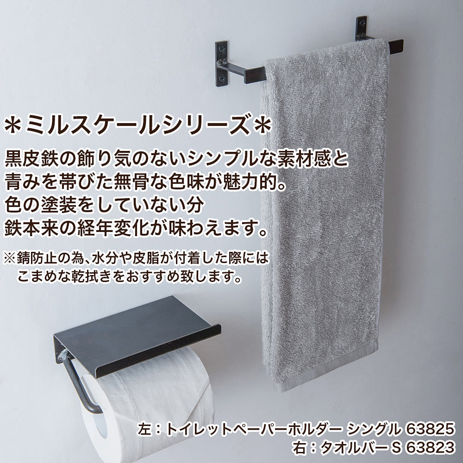 トイレットペーパーホルダー