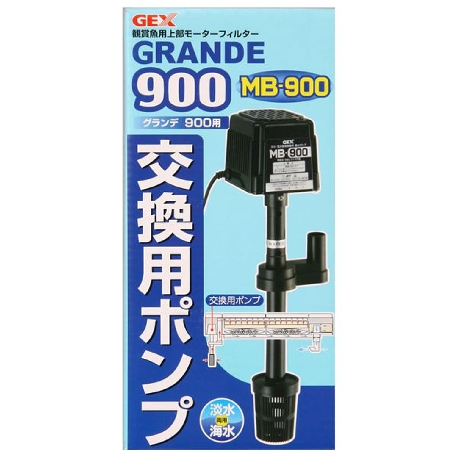 ジェックス グランデ900 交換用ポンプMB-900 ペット用品