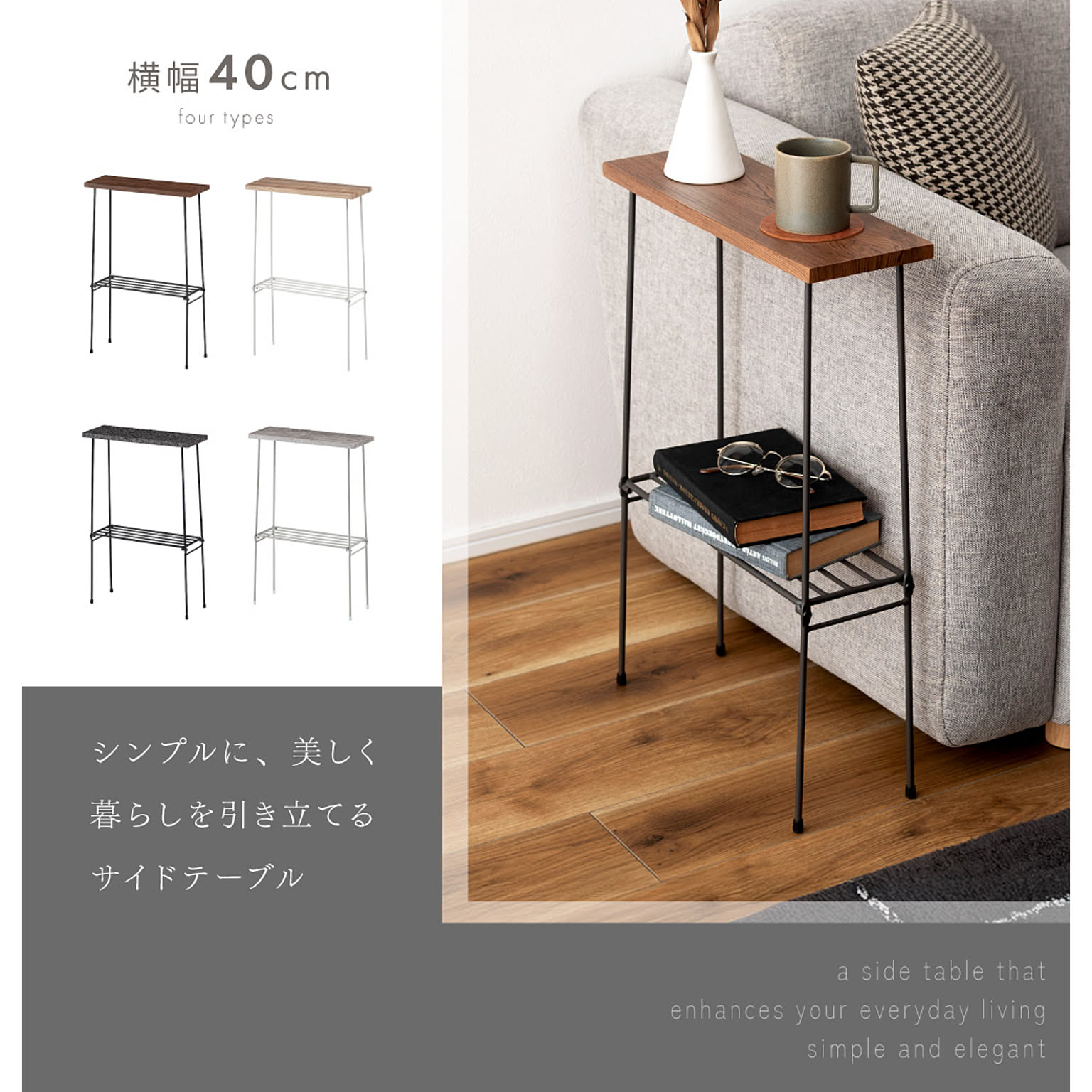 サイドテーブル・ナイトテーブル