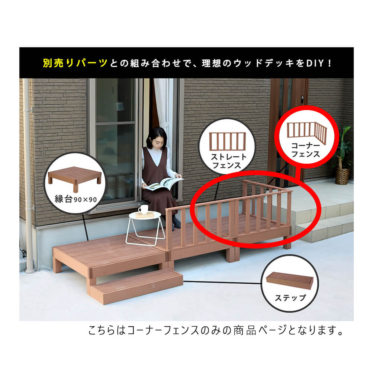 エクステリア