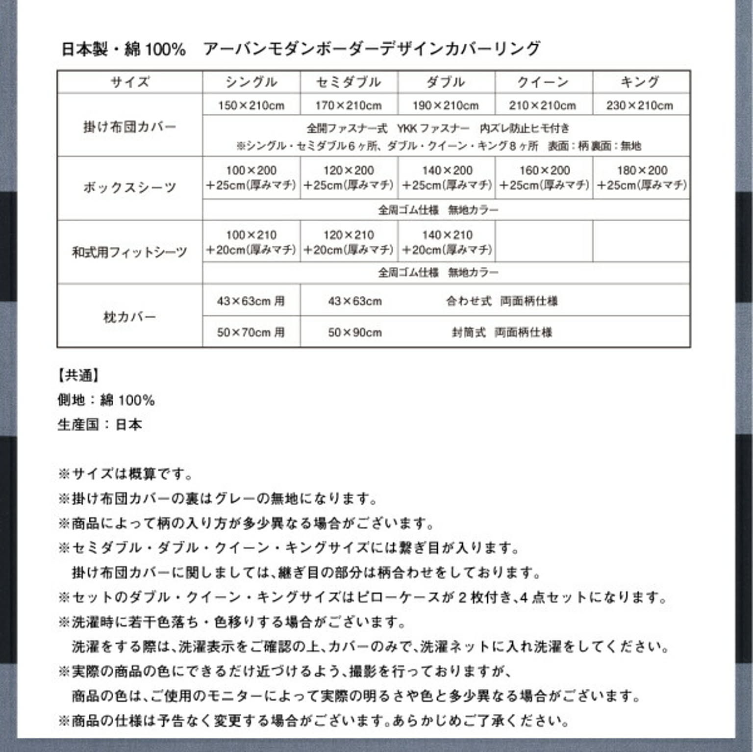 日本製・綿100％ アーバン モダン ボーダーデザイン カバーリング tack