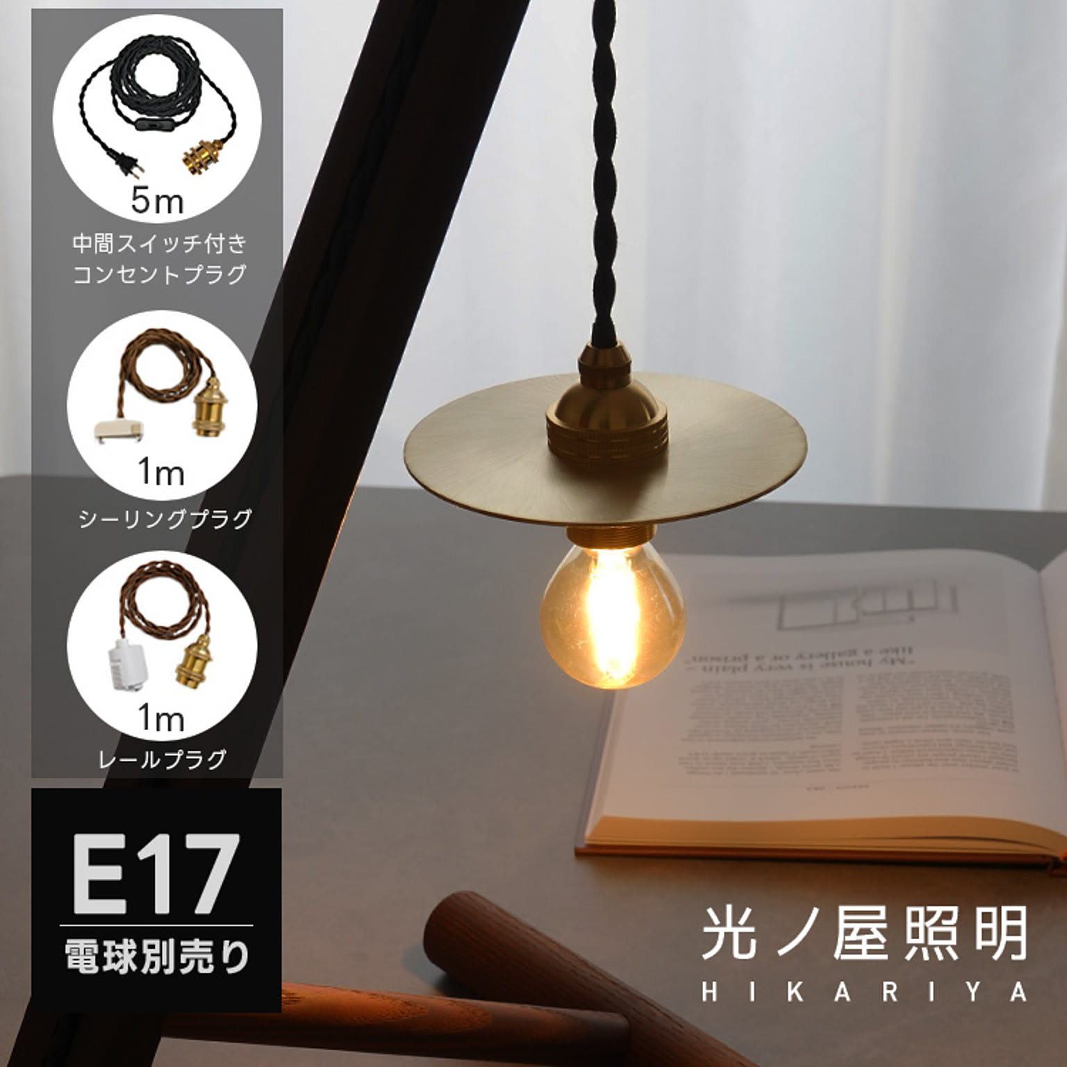 ペンダントライト