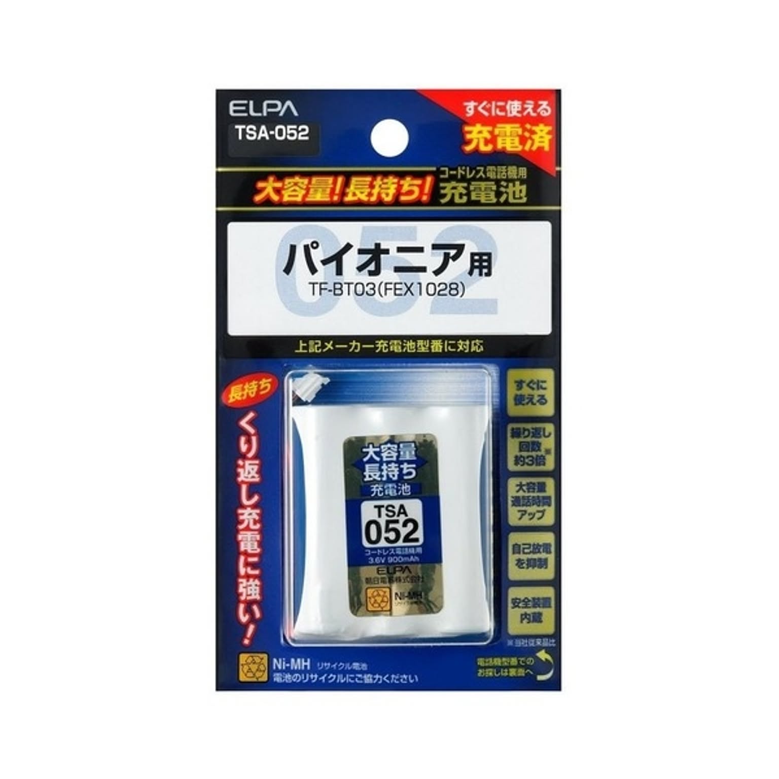 電池・充電池