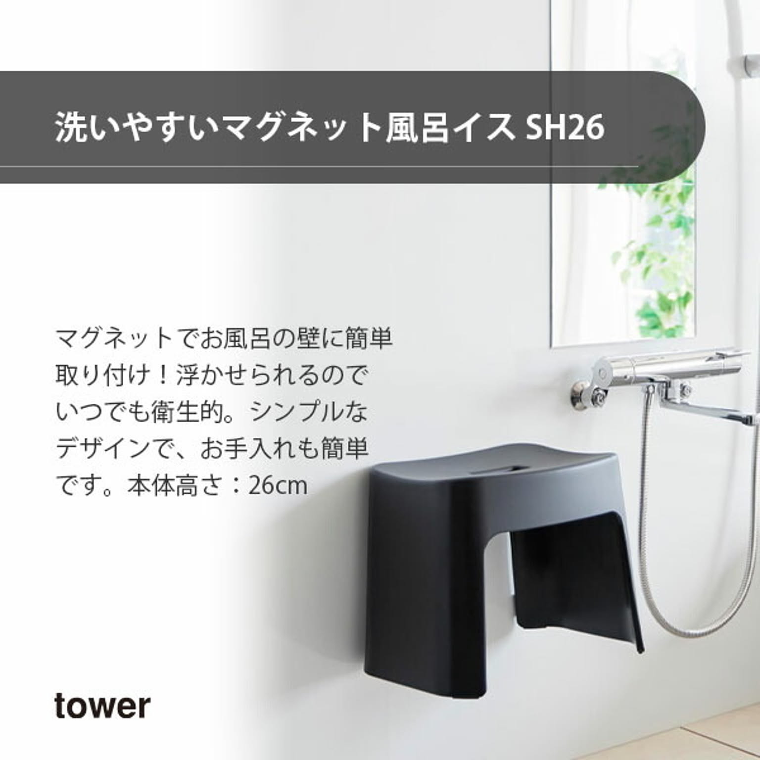 バスチェア・風呂イス