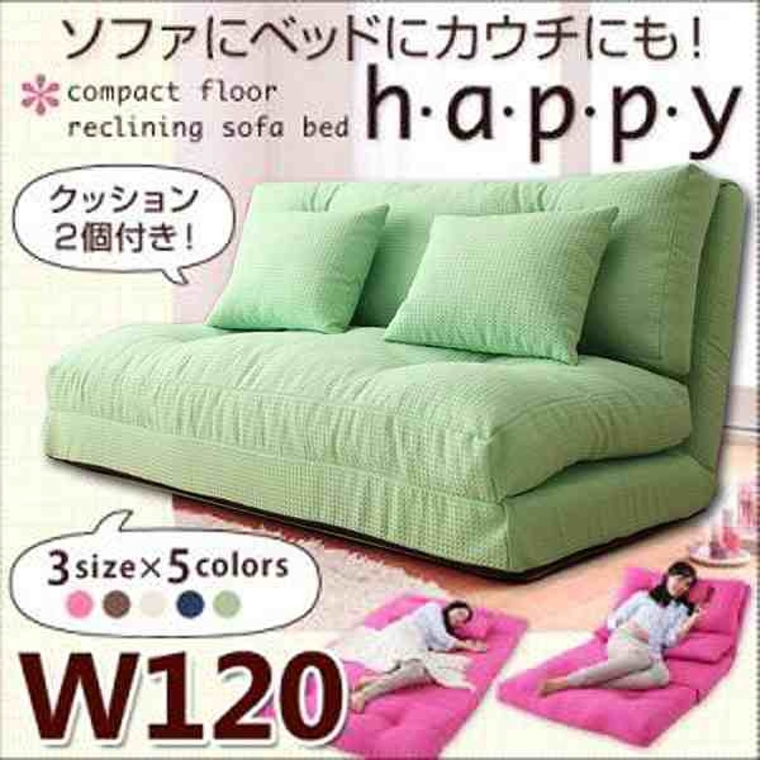 コンパクトフロアリクライニングソファベッド【happy】ハッピー★幅120cm★ライムグリーン