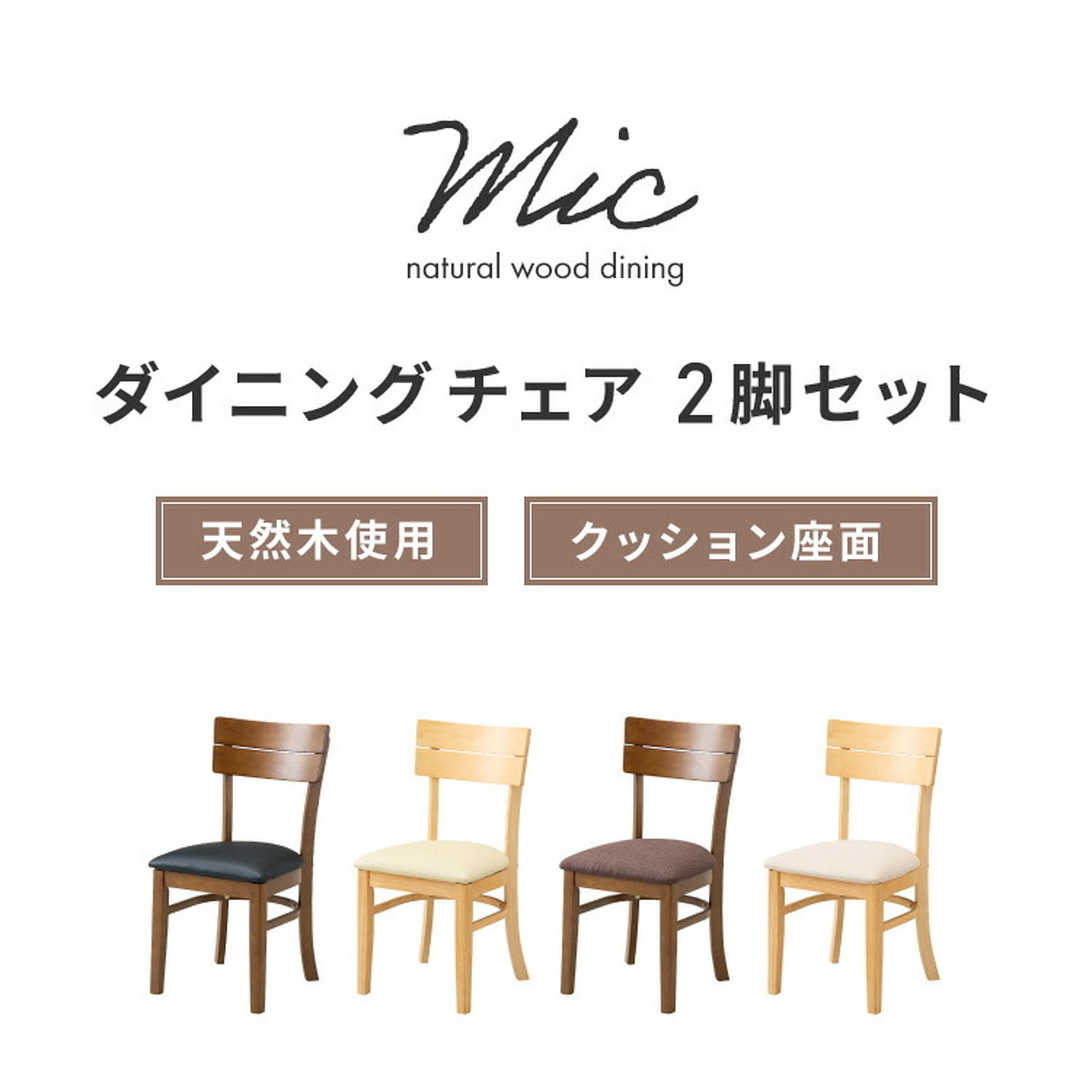 ダイニングチェア