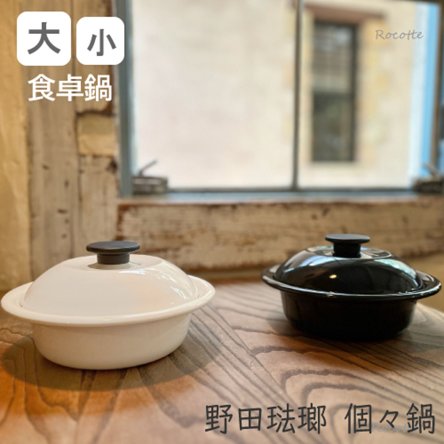 野田琺瑯 個々鍋 ココナベ ひとり鍋 ホーロー 日本製 - 通販 | 家具と