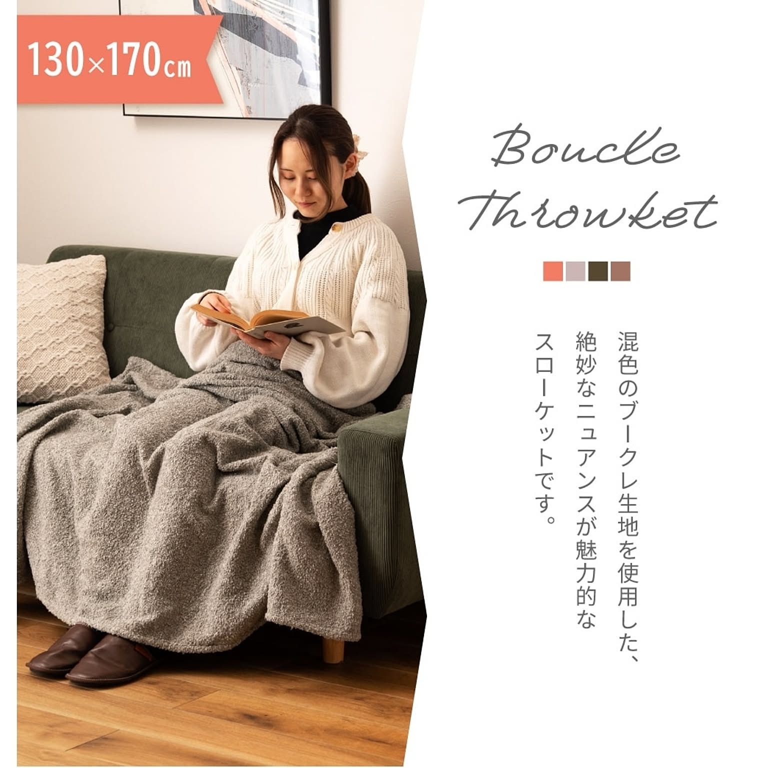 ブランケット・毛布